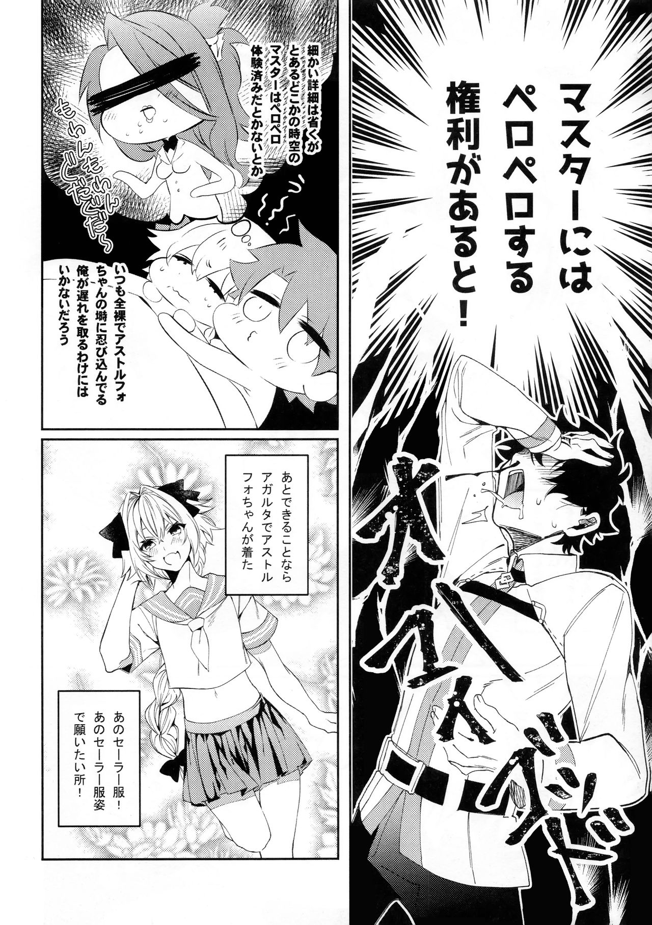 [soretsu (Outo)] Boku datte Otokonoko nanda yo (Fate/Grand Order) page 3 full