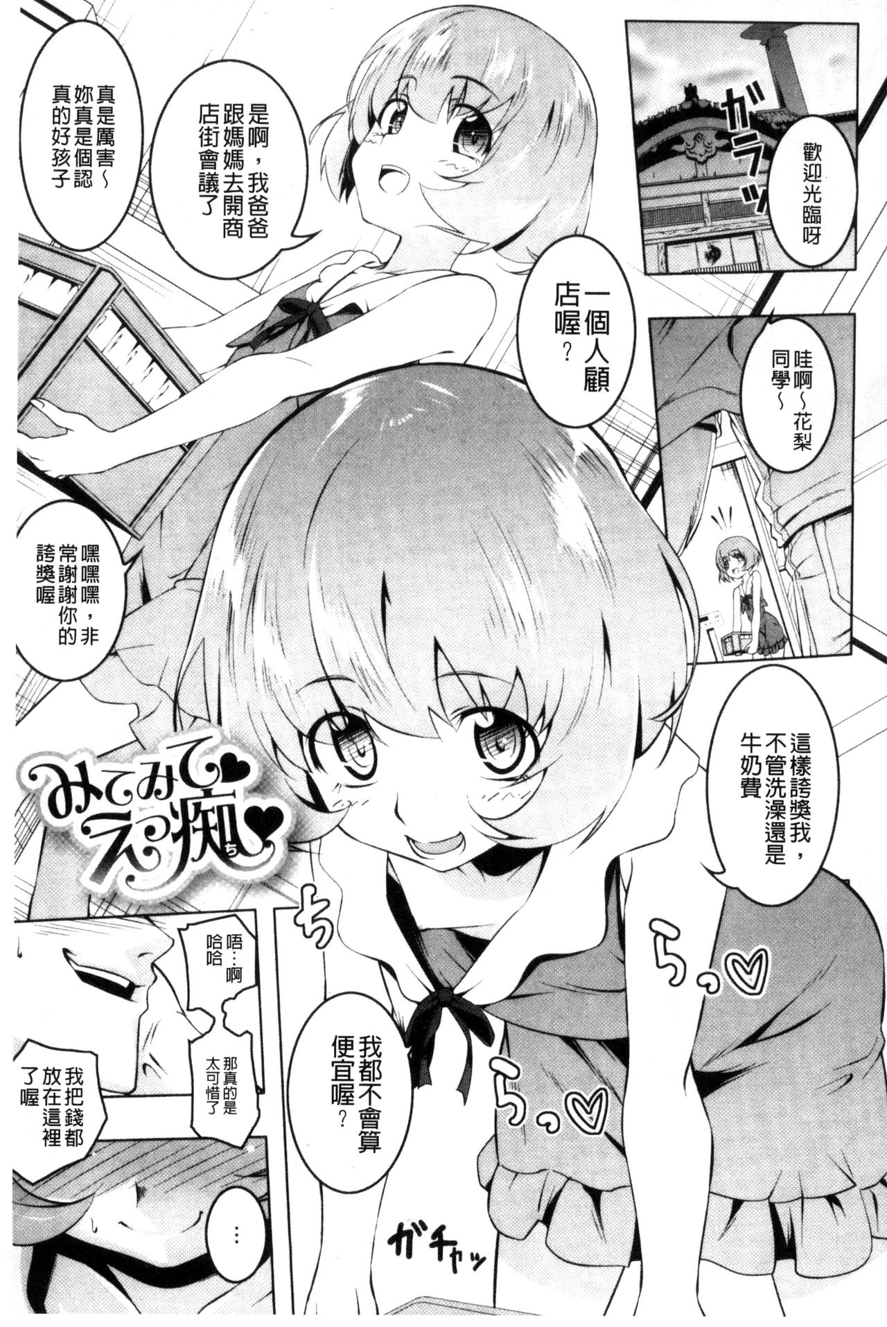 [Tanabe Kyou] Petitx | 嬌小淫蕩 [Chinese] page 14 full