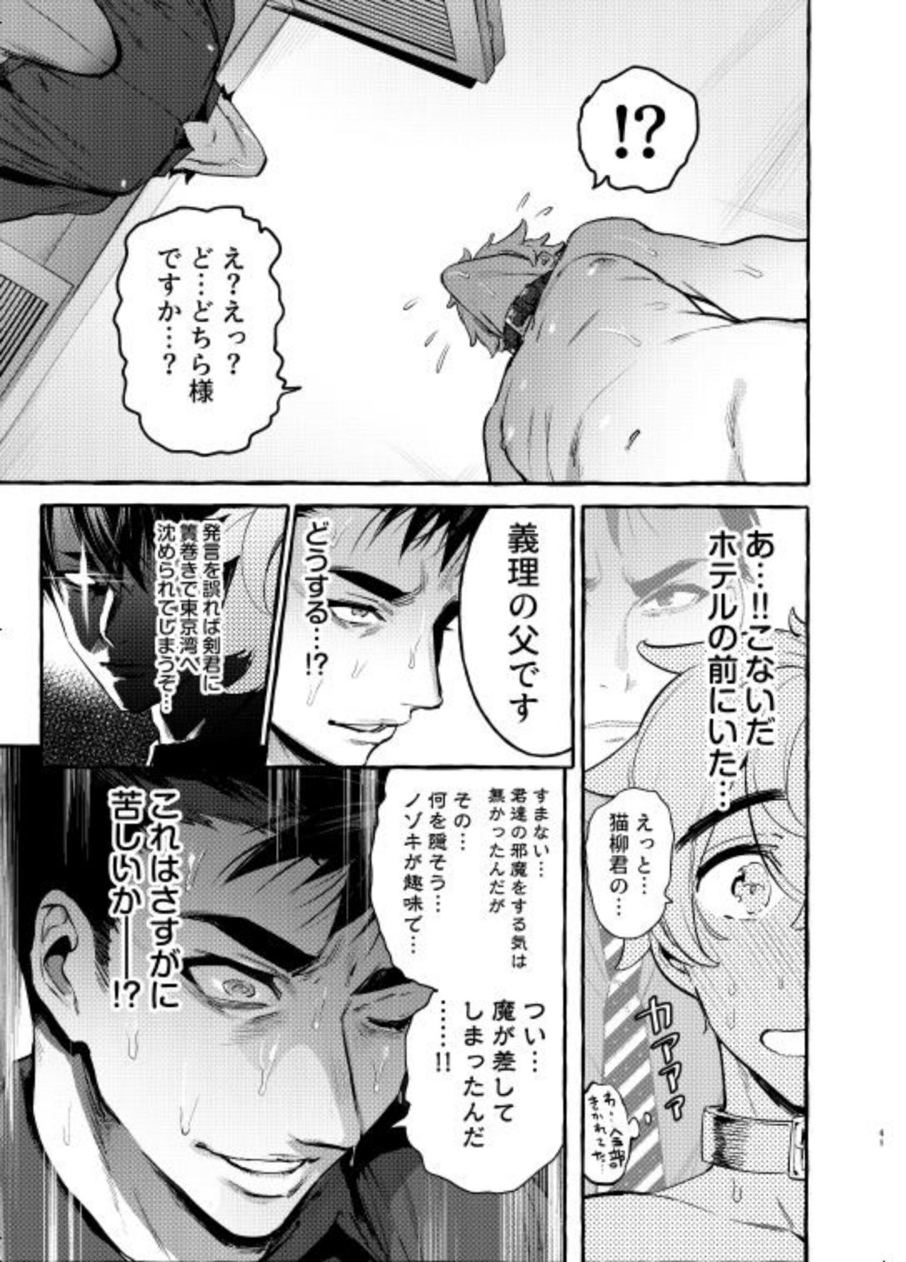 [Otosan no Kurorekishi (Maemukina Do M)] Wanwan Otou-san 5 page 42 full