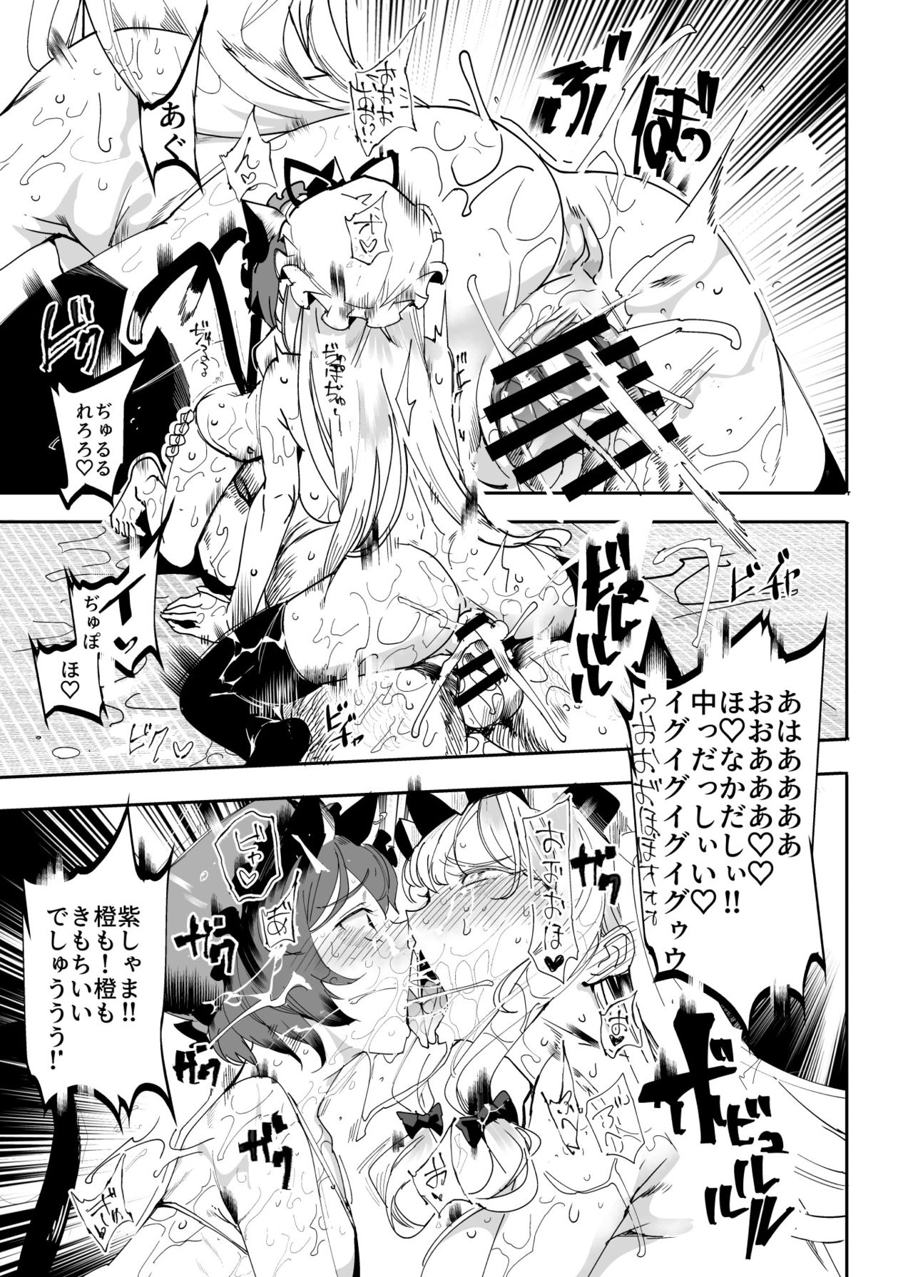[Nyuu Koubou (Nyuu)] Oidemase!! Jiyuu Fuuzoku Gensoukyou 2-haku 3-kka no Tabi Musubi (Touhou Project) [Digital] page 12 full