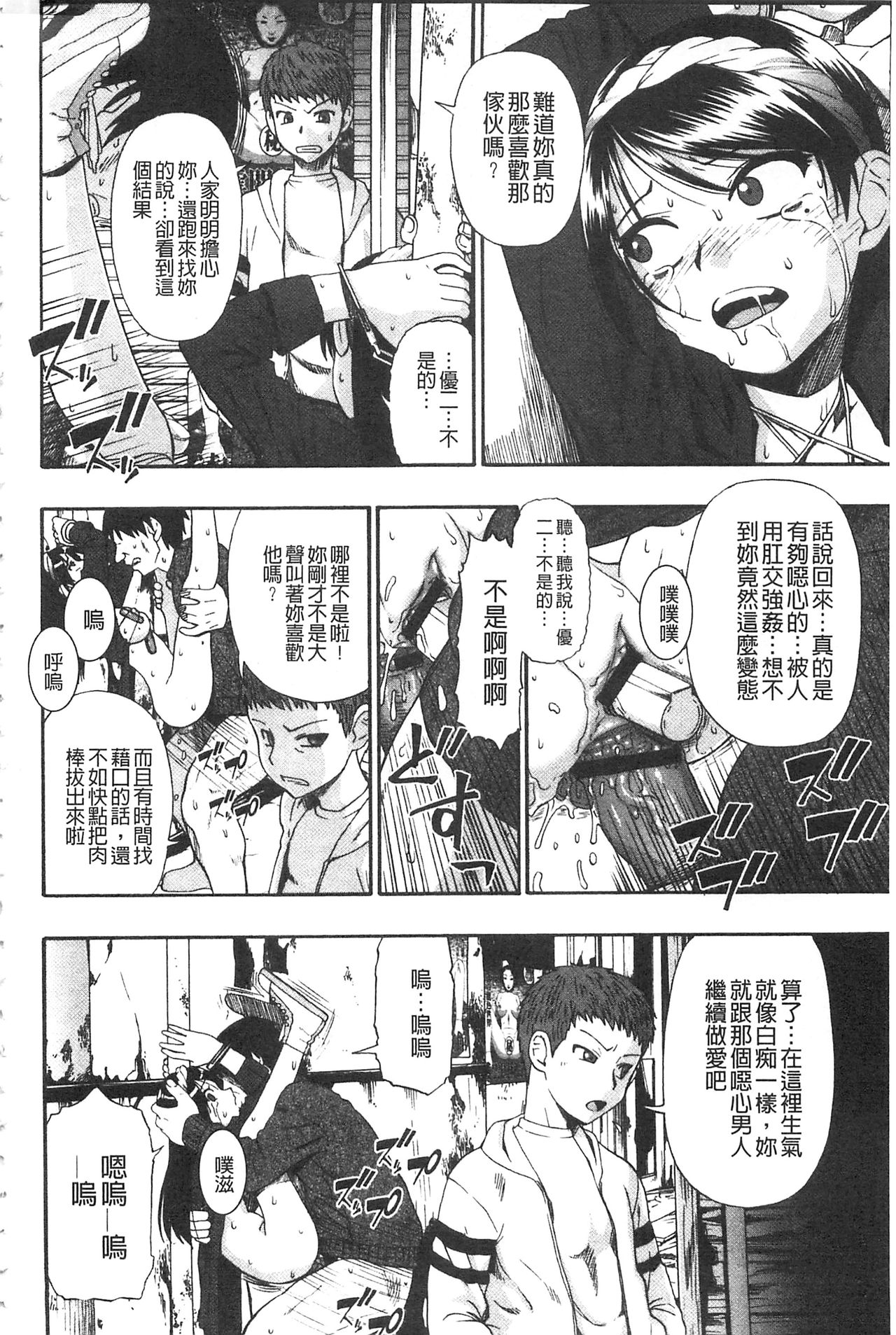 [Oyster] Nikuana Kukai [Chinese] page 25 full