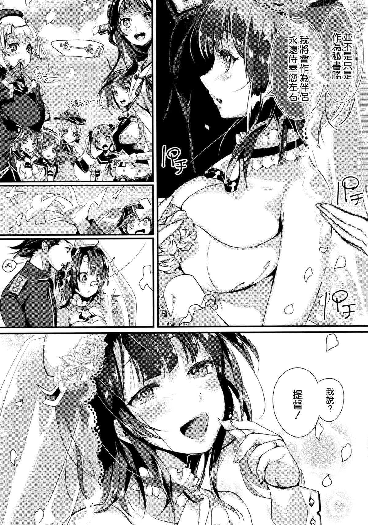 (C87) [Salmon Marinade (Hayakawa Akari)] Kekkon Happy Shower (Kantai Collection -KanColle-) [Chinese] [空気系☆漢化] page 21 full