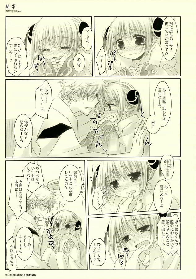 (SC31) [CHRONOLOG (Sakurazawa Izumi)] Adayume (Gintama) page 18 full