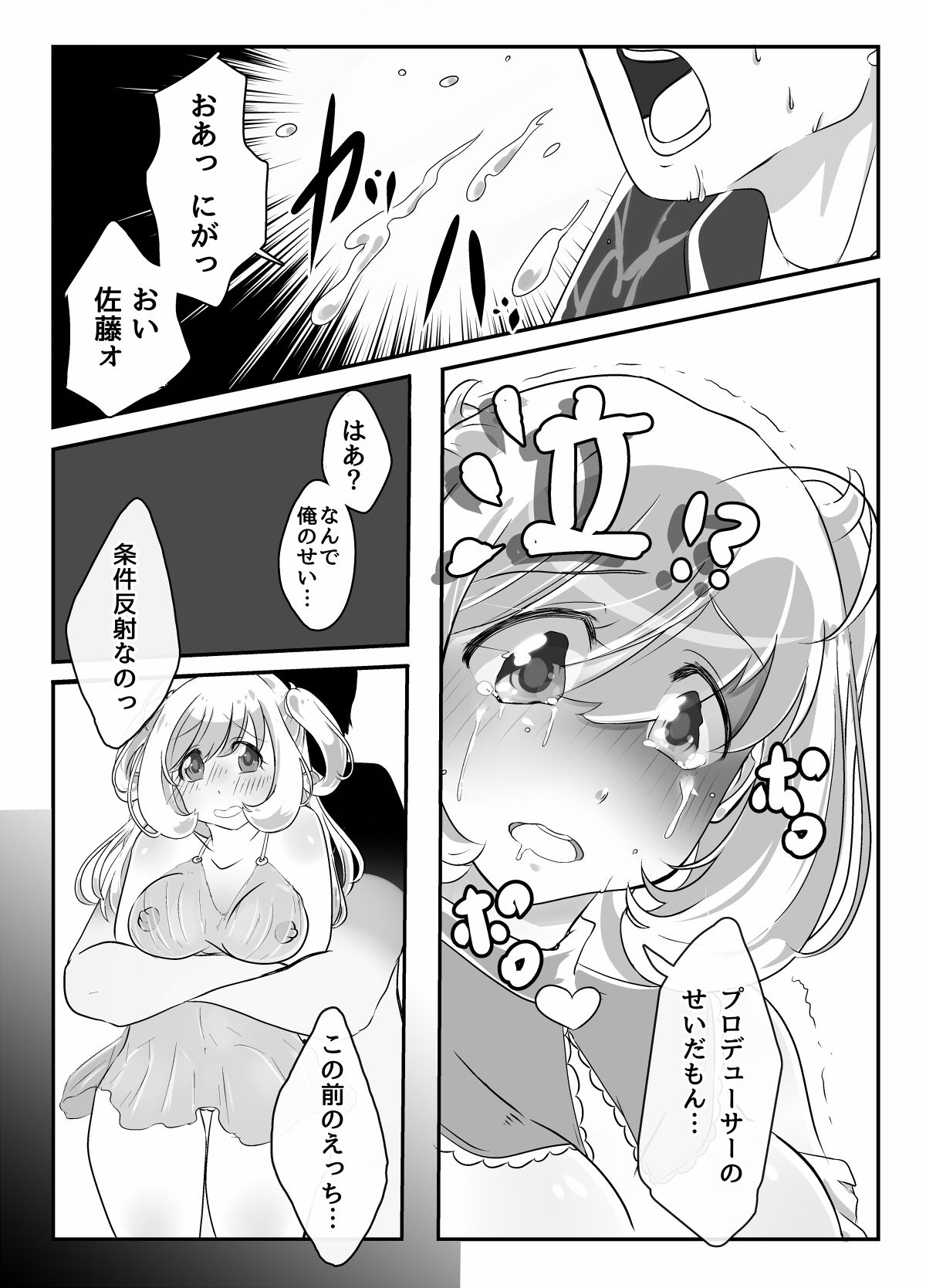 [Oz] Sugar to Pancake (THE iDOLM@STER CINDERELLA GIRLS) page 7 full