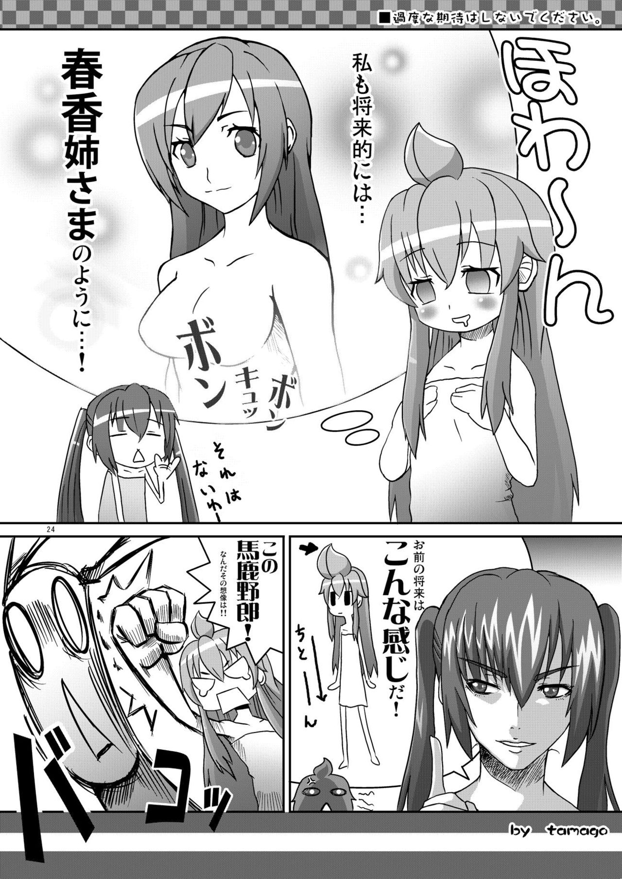 [Yotsumi Works (Yukino Minato, Shiyuki, Chiba Chibasa)] Nanda Bakayarou (Minami-ke) [Digital] page 22 full