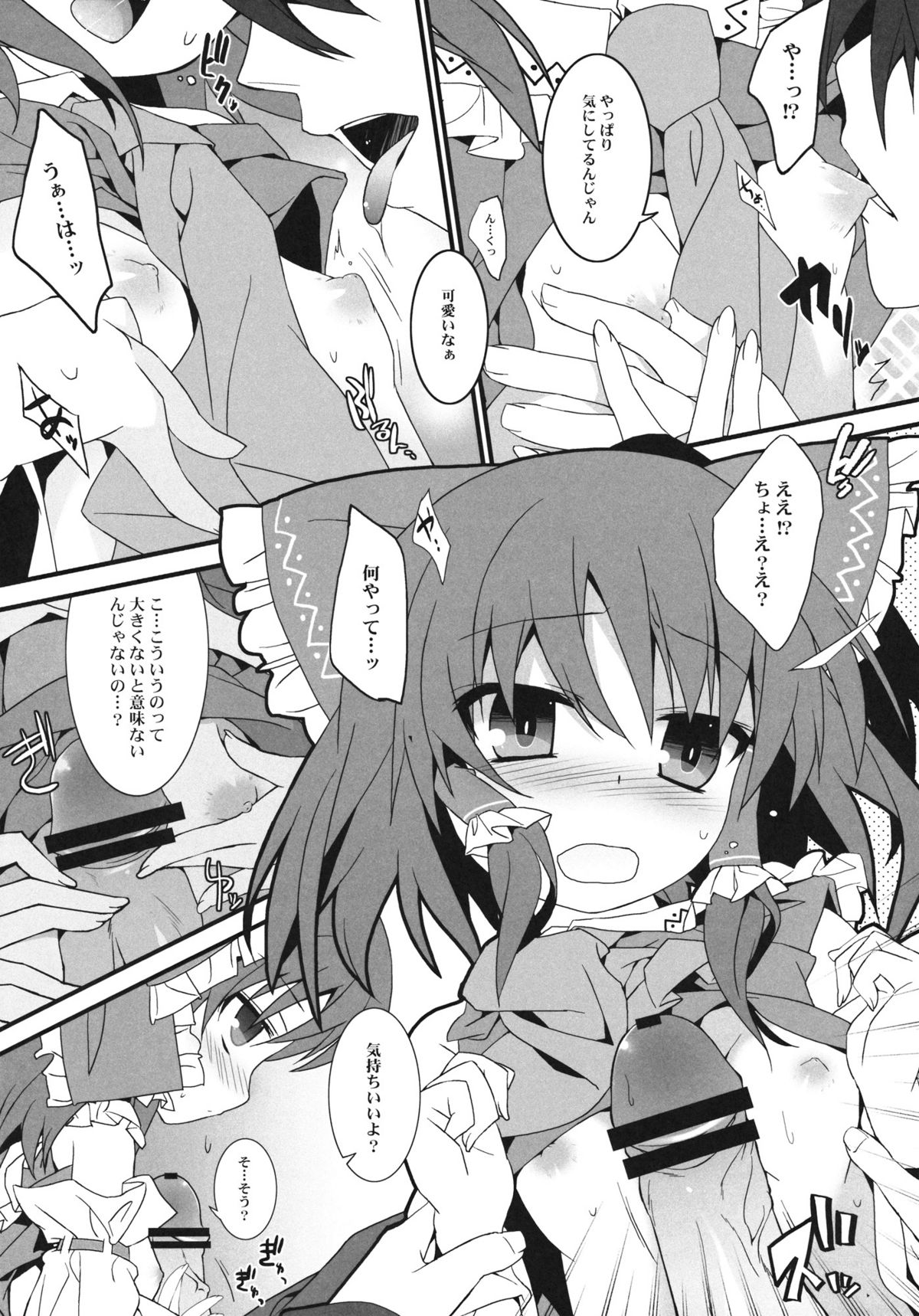 (C80) [Toriaezu(kari) (Tororo)] Osanpu Milk (Touhou Project) page 6 full