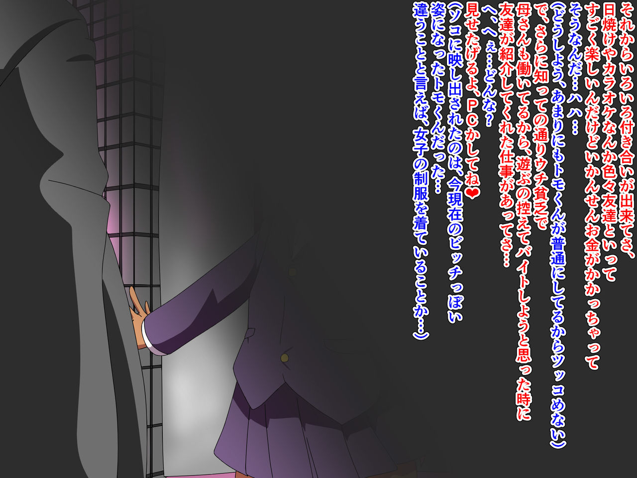 [Abujan (Roger Mango)] TomodaChinpo ~Chigau Tokoro ni Shingaku shita Shinyuu ga YouCha to Tsurunde Bitch ni natta Hanashi~ page 33 full