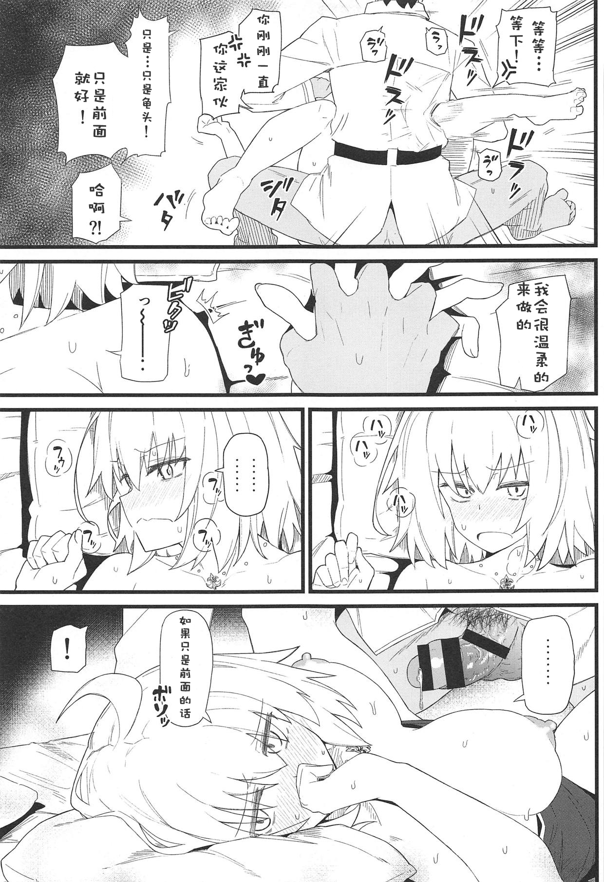 (C94) [Kyokutou Koumuten (Kikunosukemaru)] GIRLFriend's 15 (Fate/Grand Order) [Chinese] [靴下汉化组] page 12 full