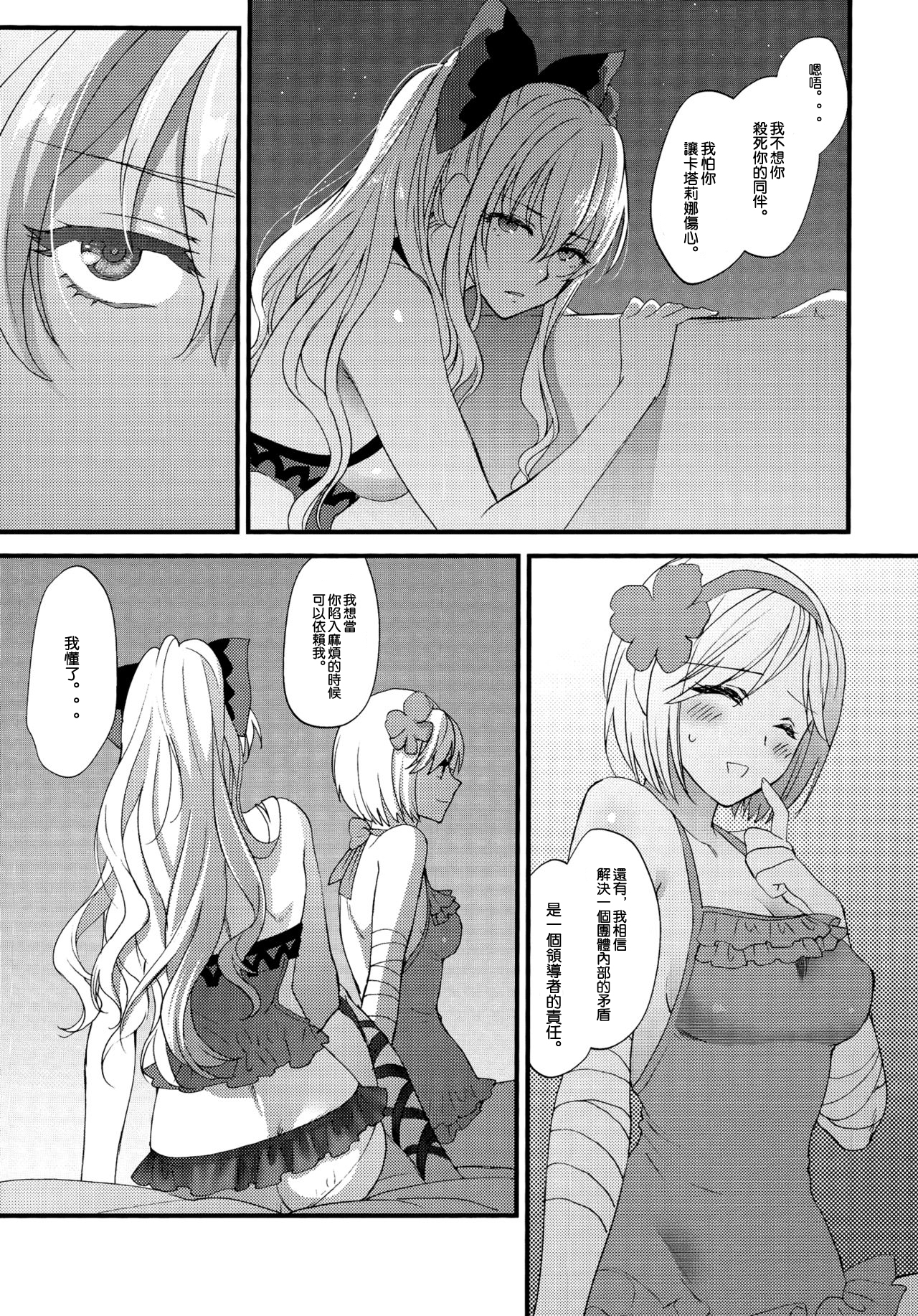 (C89) [Earthean (Syoukaki)] Yousei-tachi no Itazura (Granblue Fantasy) [Chinese] [沒有漢化] page 9 full