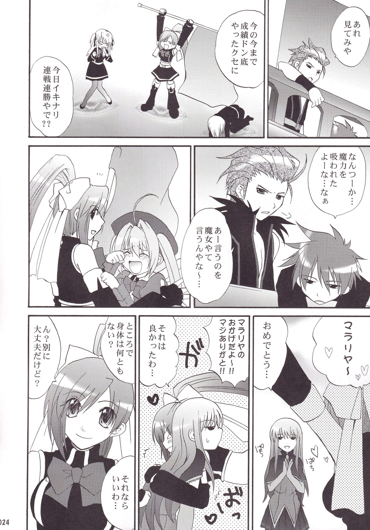 (C75) [BLOODY HAWK (Osugi)] Miranda Sensei no Kiwametsuke Soushuhen 2 (Quiz Magic Academy) page 25 full