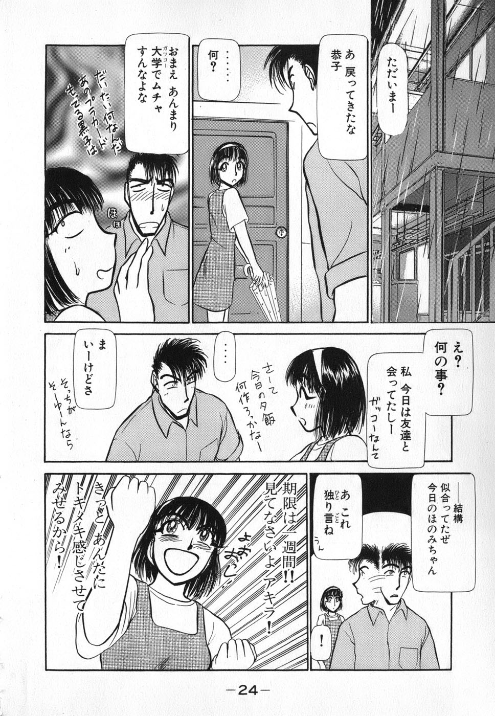[Ayasaka Mitsune] Ritchan no Kutibiru Vol.04 page 24 full