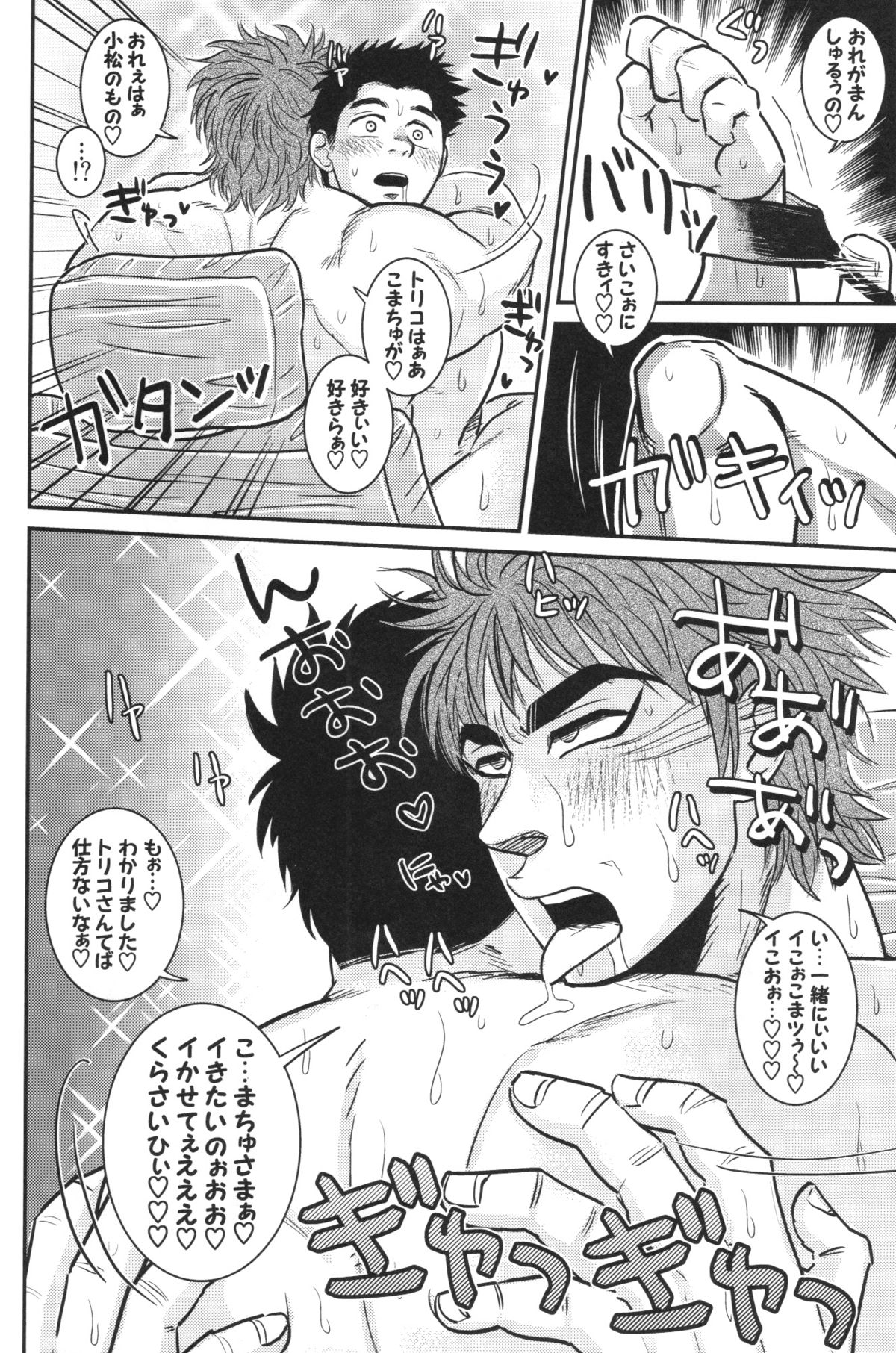 (C78) [Soy sauce] Komatsu Chef no Gokuhi Recipe (Toriko) [Part 2/2] page 24 full