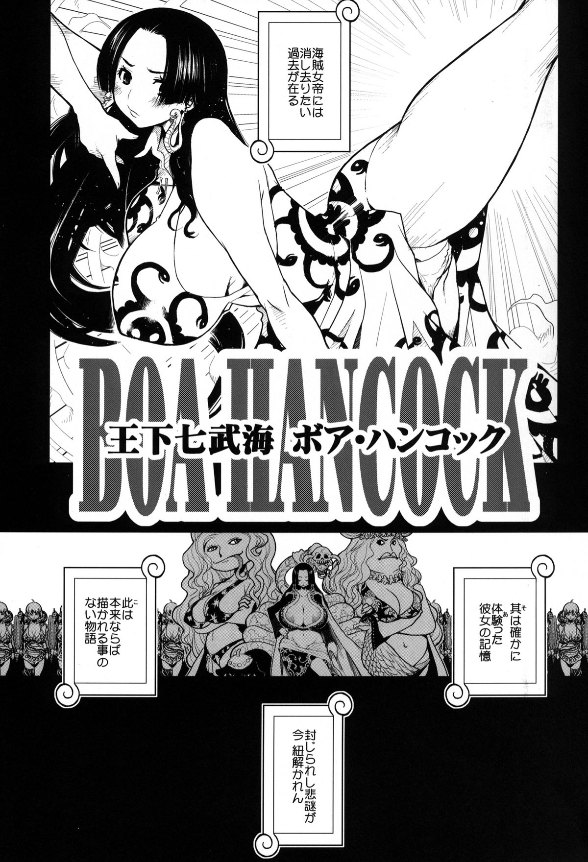 (C80) [DANGEROUS THOUGHTS (Kiken Shisou)] KI-HANCOCK (ONE PIECE) [Digital] page 2 full