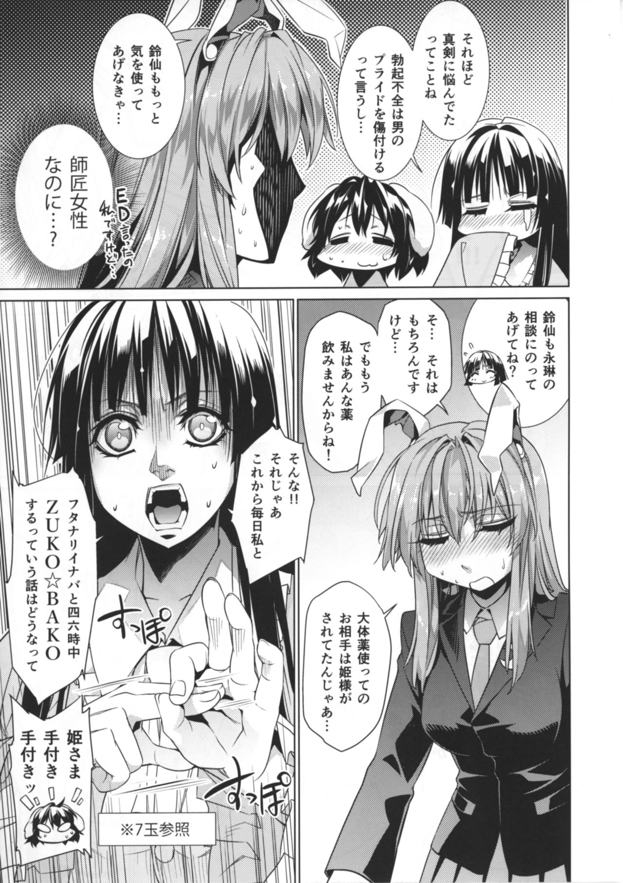 [r;1 (Ichikawa Ryuunosuke)] Sanae Udon 10 tama (Touhou Project) [Digital] page 10 full