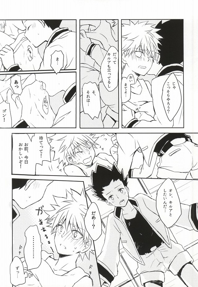 [Kohako (GOko)] Wasurenai de (Hunter x Hunter) page 7 full
