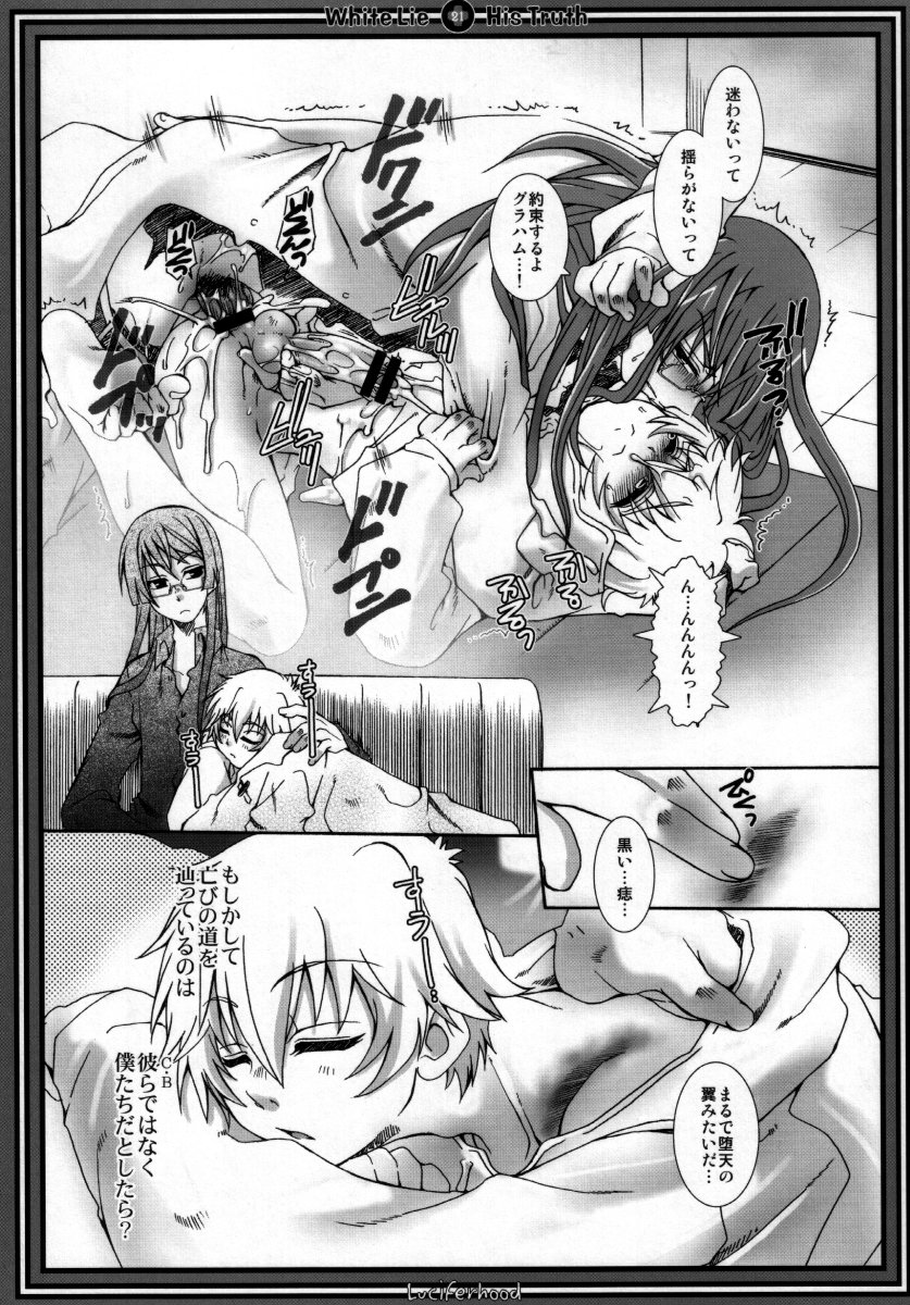 (C73) [Luciferhood (Uchoten)] White Lie (Gundam 00) page 20 full