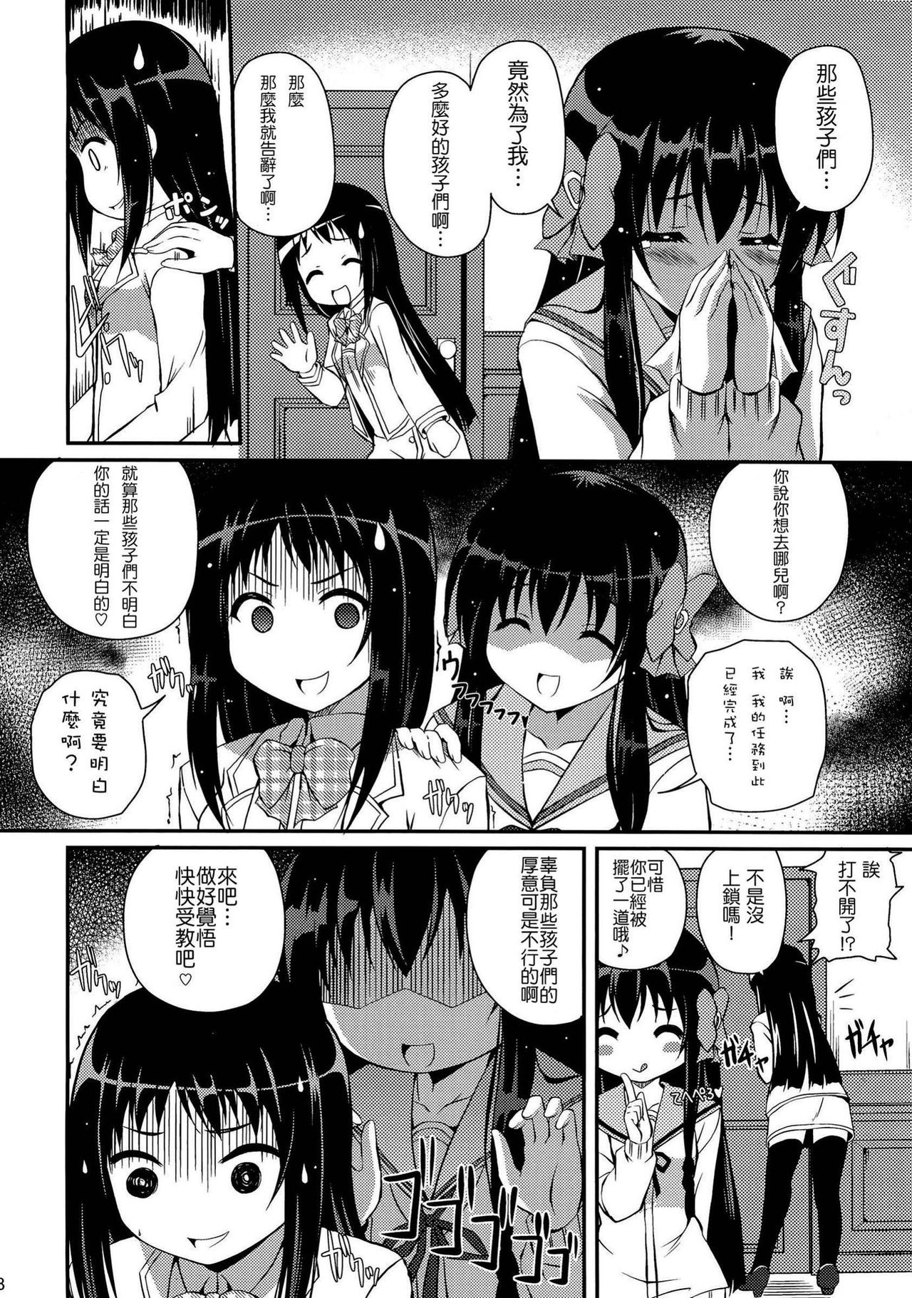 (C82) [MISSING PARK (Chisato)] Mixberry Shortcake 2 ~Chikaru no Oasobi~ (Strawberry Panic!) [Chinese] [CE家族社] page 7 full