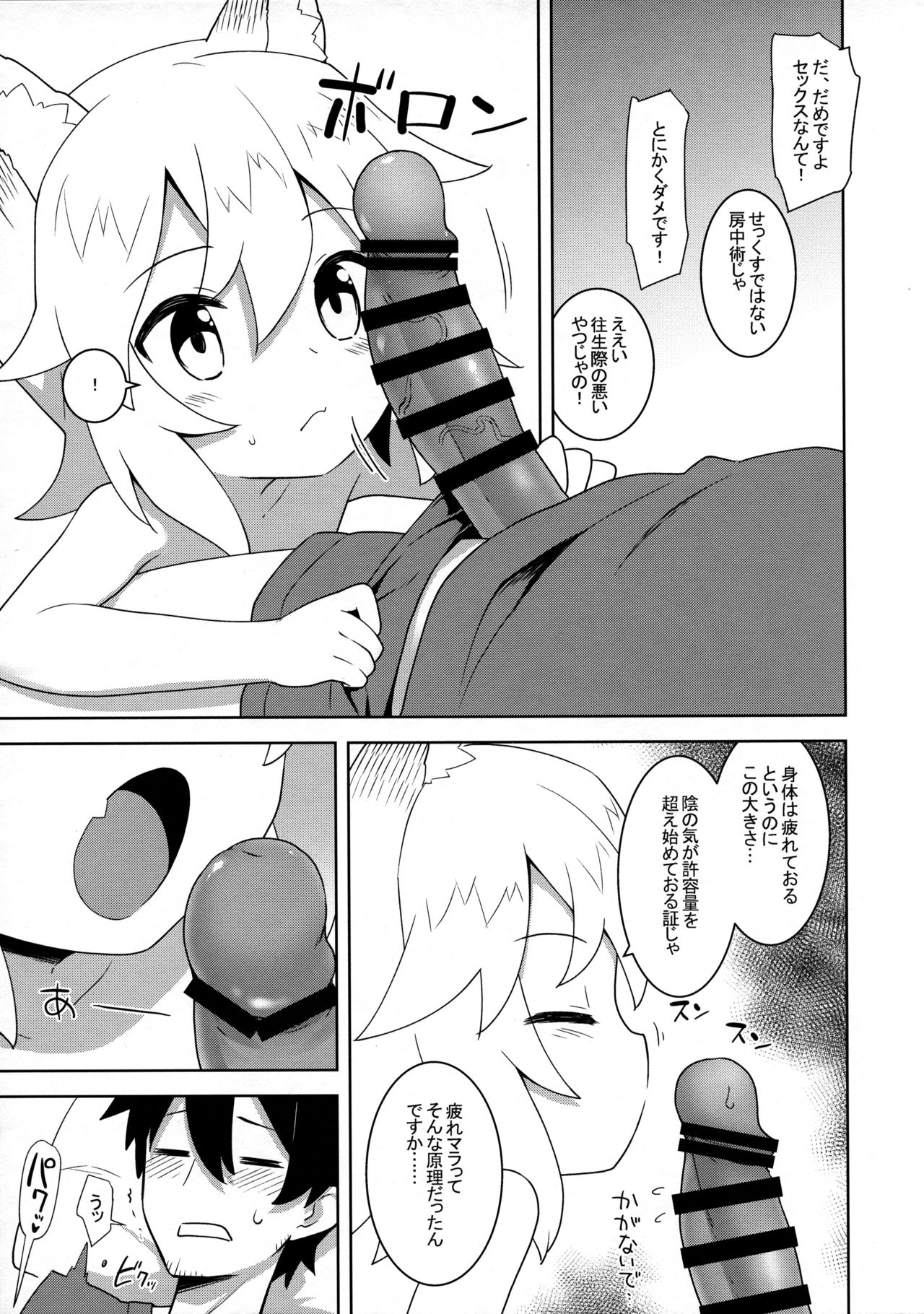 (C96) [Rotary Engine (Kannazuki Motofumi)] Senko-san, Yobai Suru. (Sewayaki Kitsune no Senko-san) page 3 full