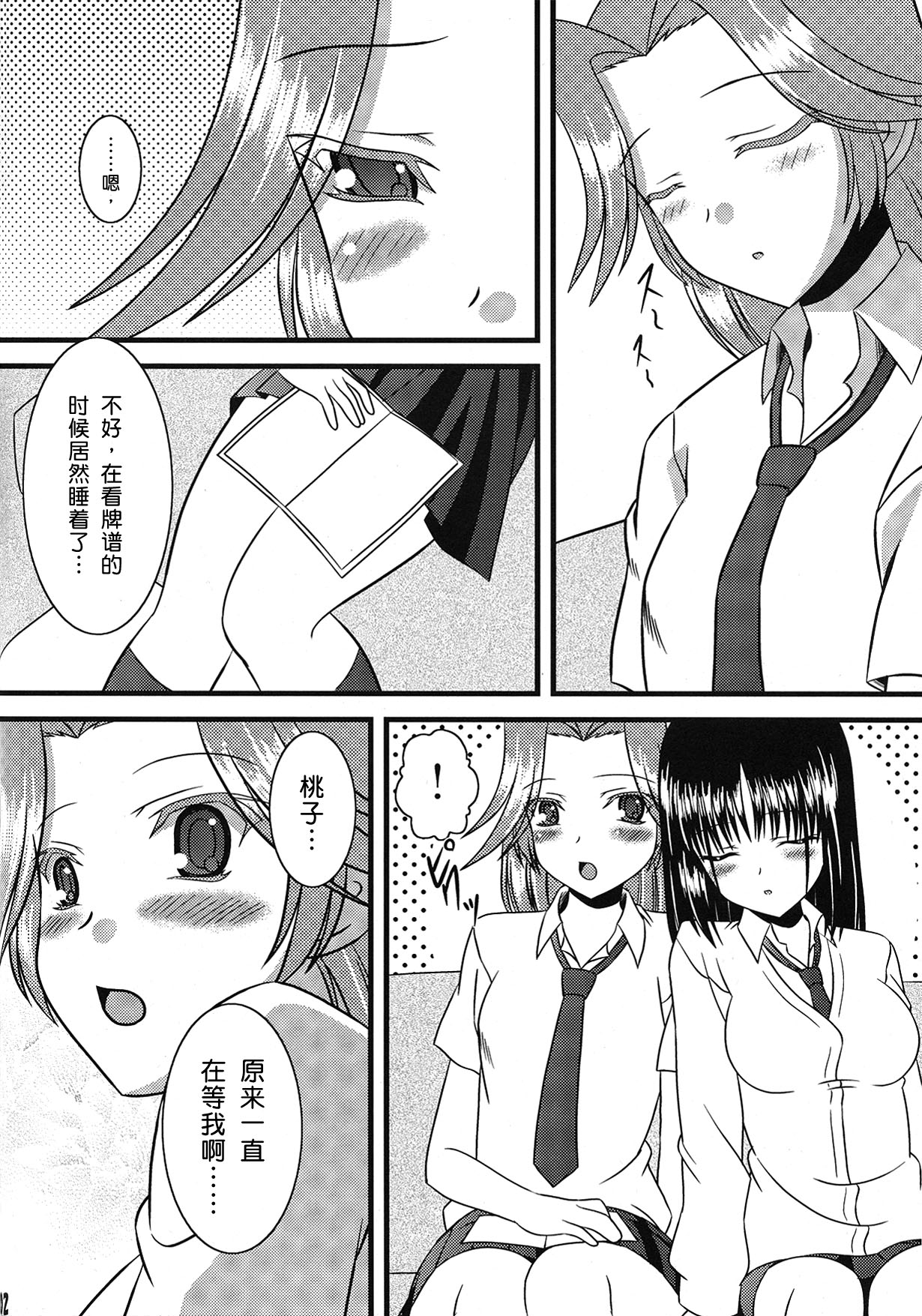 (C77) [Mimoritei (Mimori Nahda)] Momo no Juice (Saki) [Chinese] [百合會] page 3 full