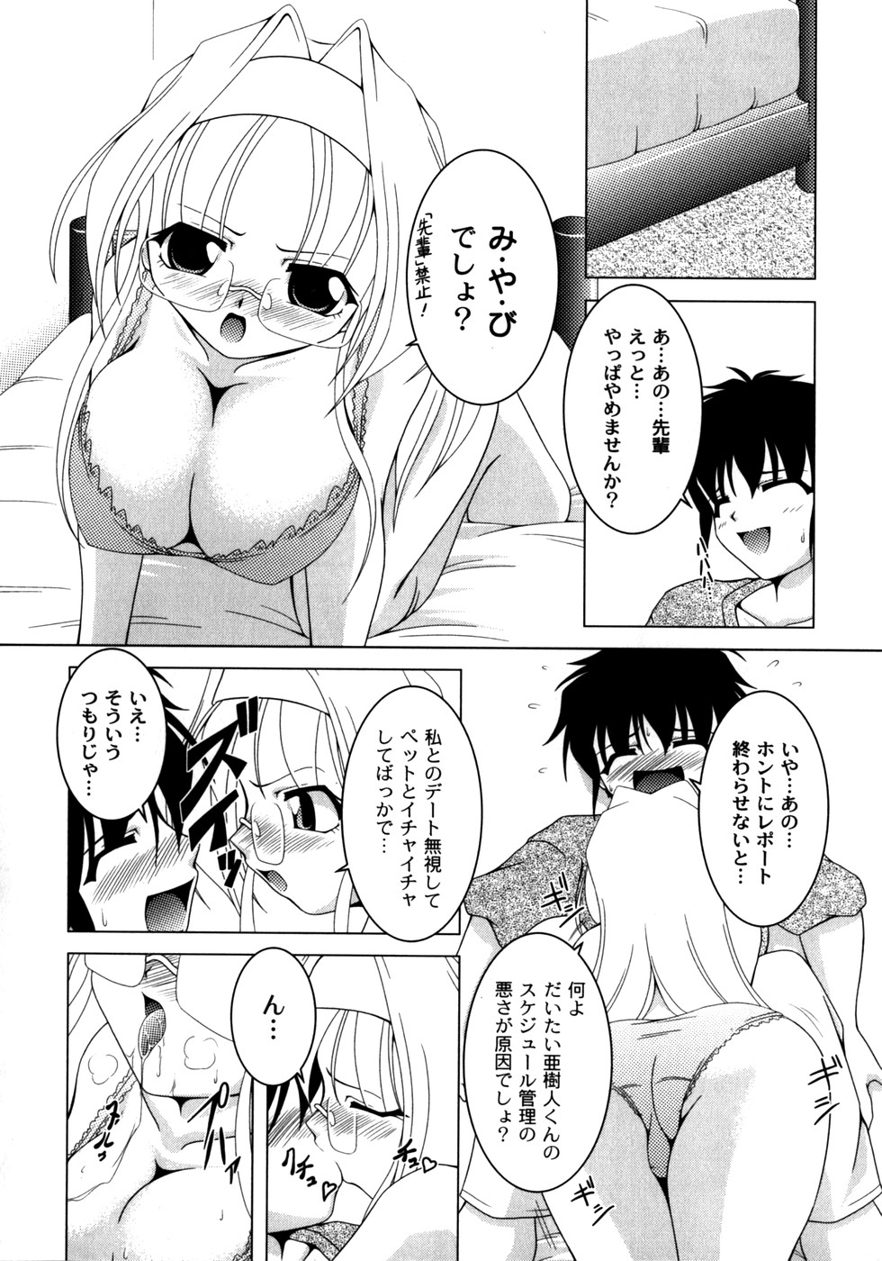 [RAVEN] Pinky Heaven page 52 full