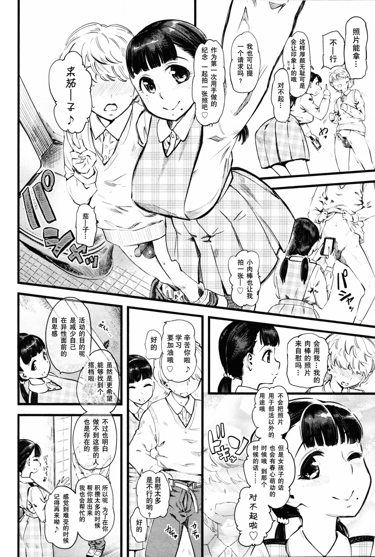 [Clover] Mushou no Ai (Girls forM Vol. 11) [Chinese] [沒有漢化] page 4 full