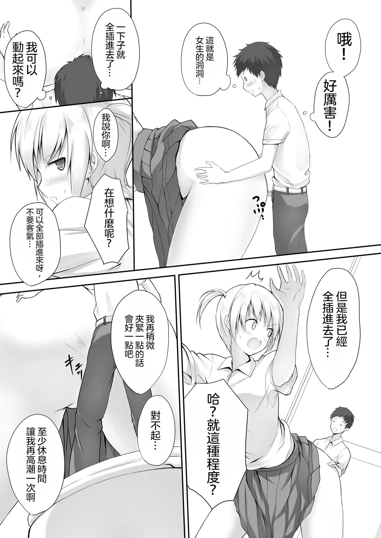 [honey lounge (hachimitsu)] Nibai! 丨二倍！ [Chinese] [沒有漢化] [Digital] page 13 full