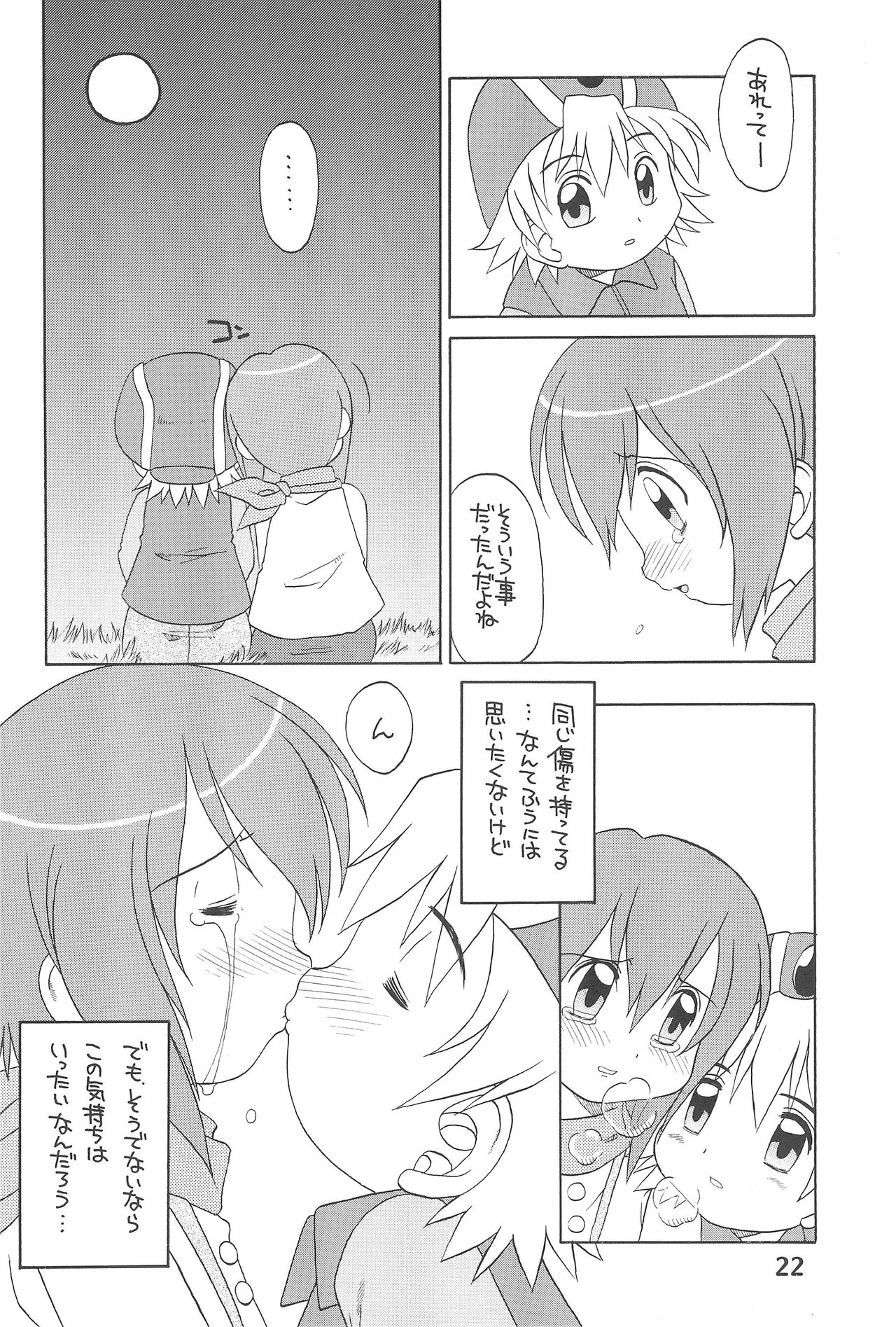 (C60) [USO Seisakusho (Madou Uni)] HUMAN TOUCH (Digimon) page 24 full
