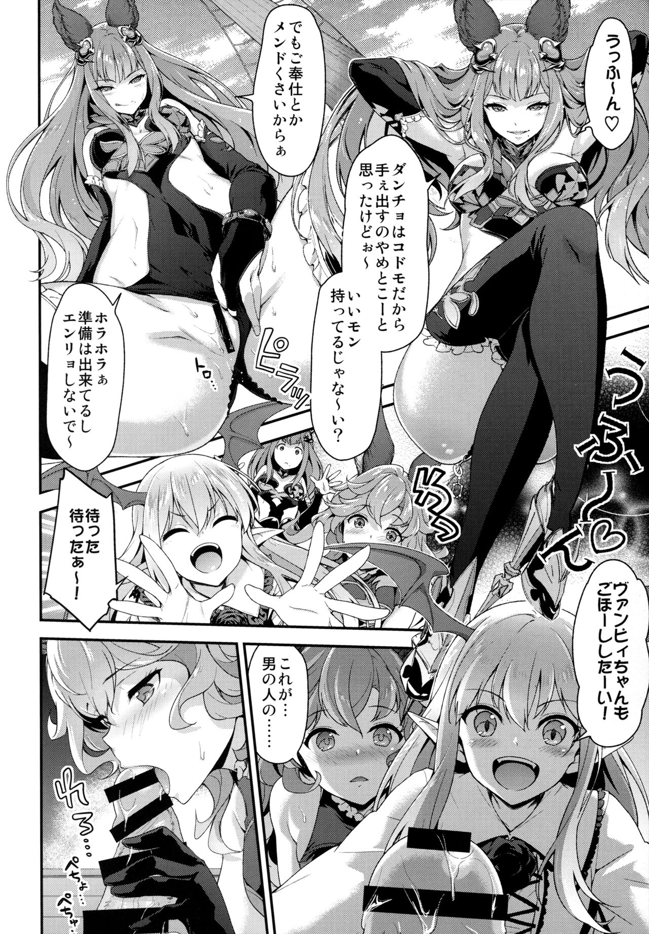 (COMIC1☆11) [Ichinose (Ichinose Land)] Onee-chans ni Omakase (Granblue Fantasy) page 10 full