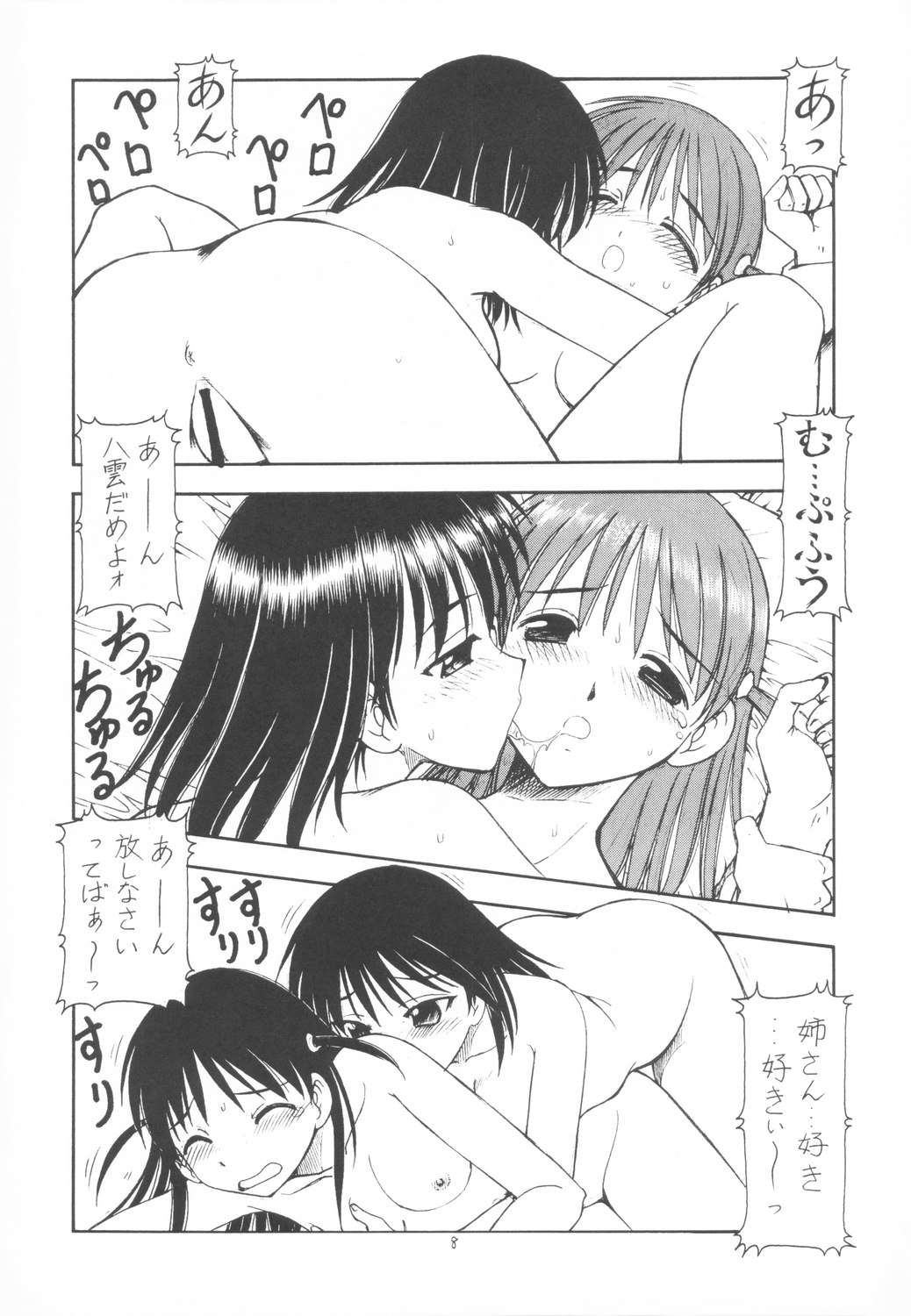 (SC25) [Toraya (ITOYOKO)] Scramble X Watashi, Nee-san ga Suki nan desu (School Rumble) page 9 full