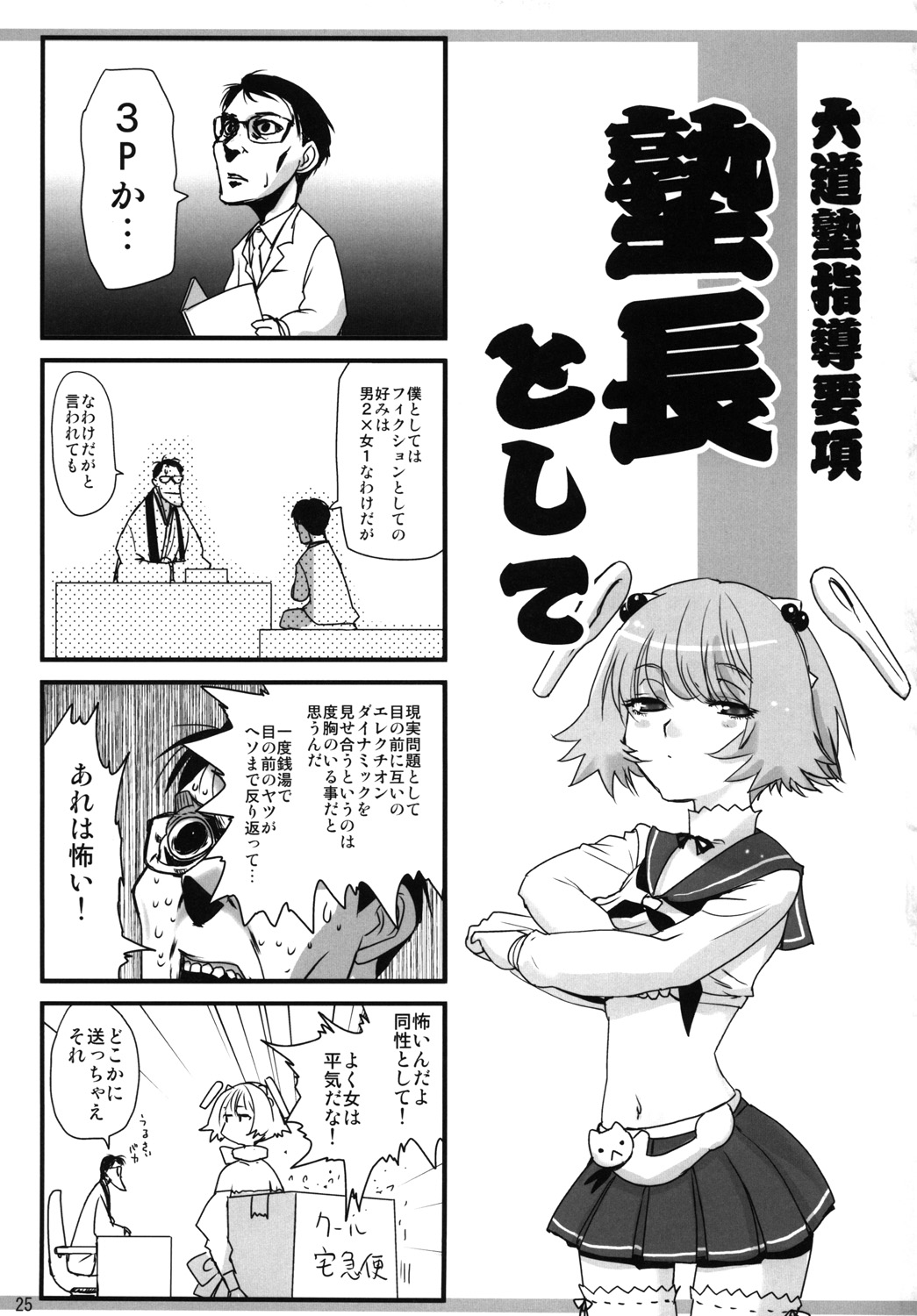 (SC46) [Rikudou Juku (Ai ha Muteki)] Ore x Hisa (Saki) page 24 full