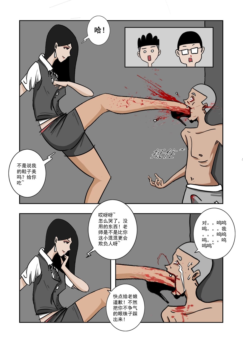 Chuchucomic No. 1 林老师 page 7 full