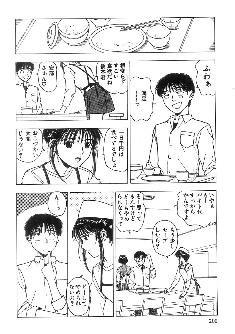 [Nishikousaka Kouhei] Kimi to Houkago page 201 full