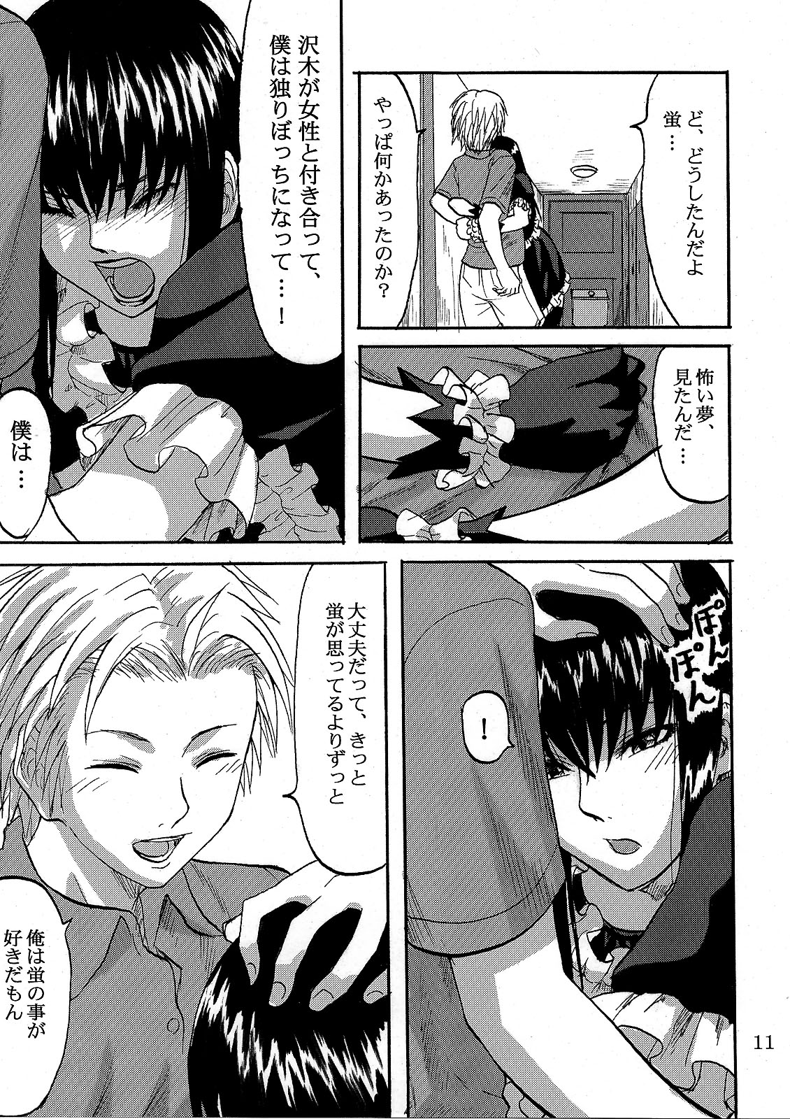 [Can Do Now! (Minarai Zouhyou)] Futari aruki 2 (Moyashimon) page 11 full