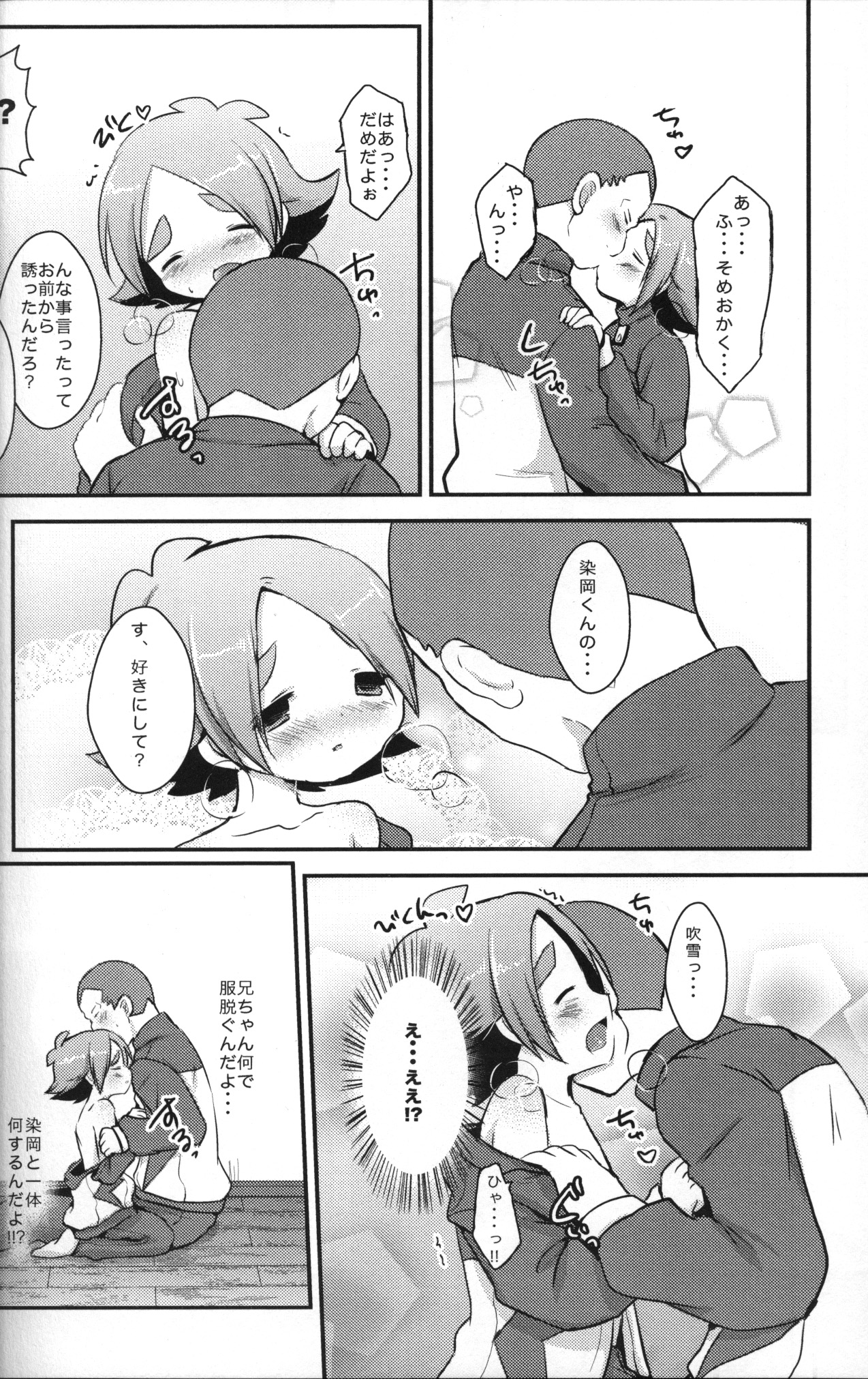 (C79) [Pinky☆Crown (Nanahoshi Suama)] Ore no Nii-chan ga Konna ni Inran na Wake ga nai (Inazuma Eleven) page 9 full