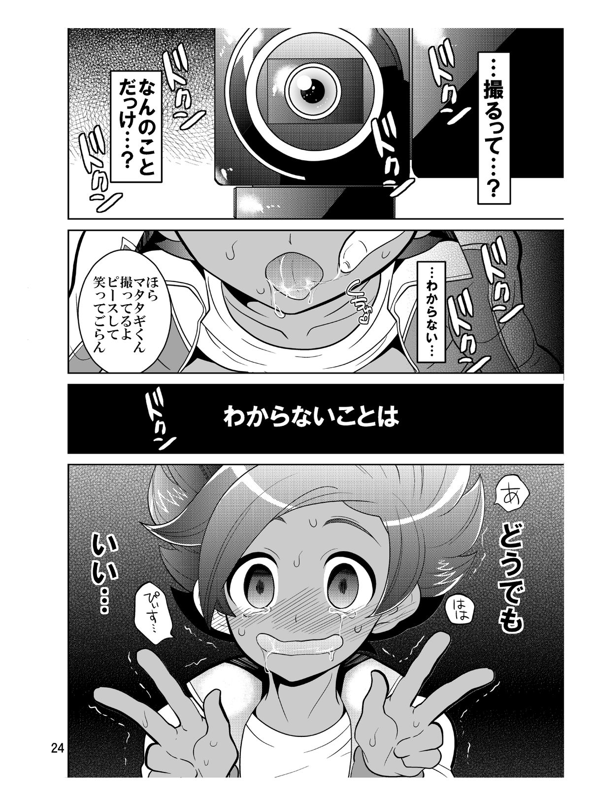 (FFF4) [Botamochi no Utage (Nayuzaki Natsumi)] Matatagi Darkness (Inazuma Eleven) page 24 full