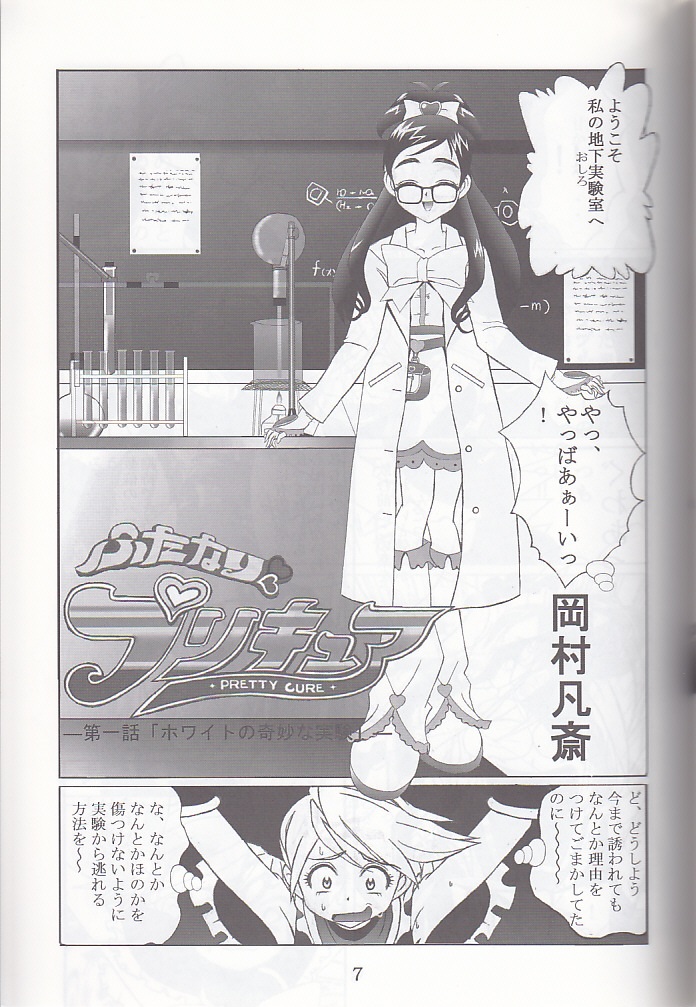 [Kuuronziyou (Okamura Bonsai, Suzuki Muneo, Sudachi)] Kuuronziyou 12 Futanari Precure (Futari wa Precure) page 7 full