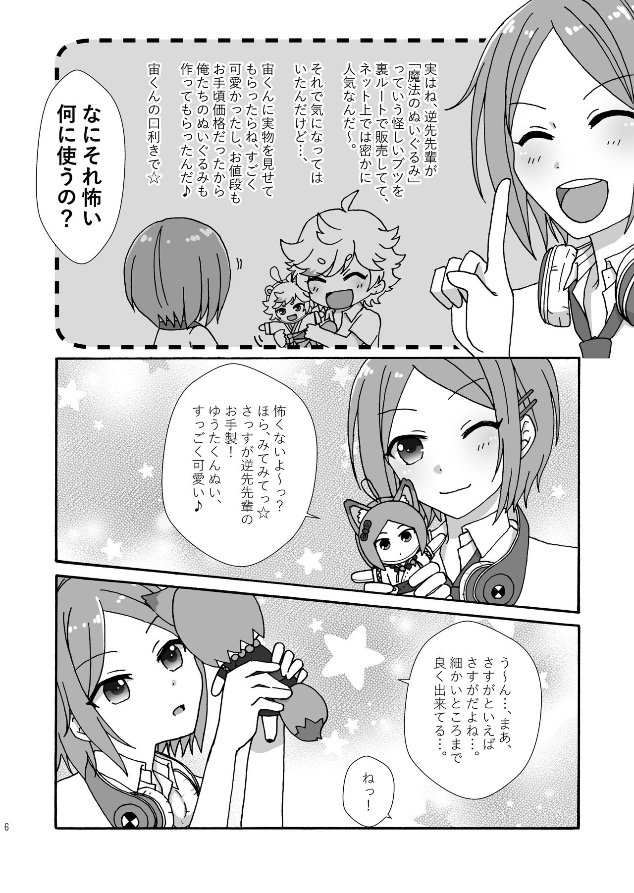 (brilliant days 16) [mof. (Hinata)] Mayonaka Nuikkusu (Ensemble Stars!) page 5 full