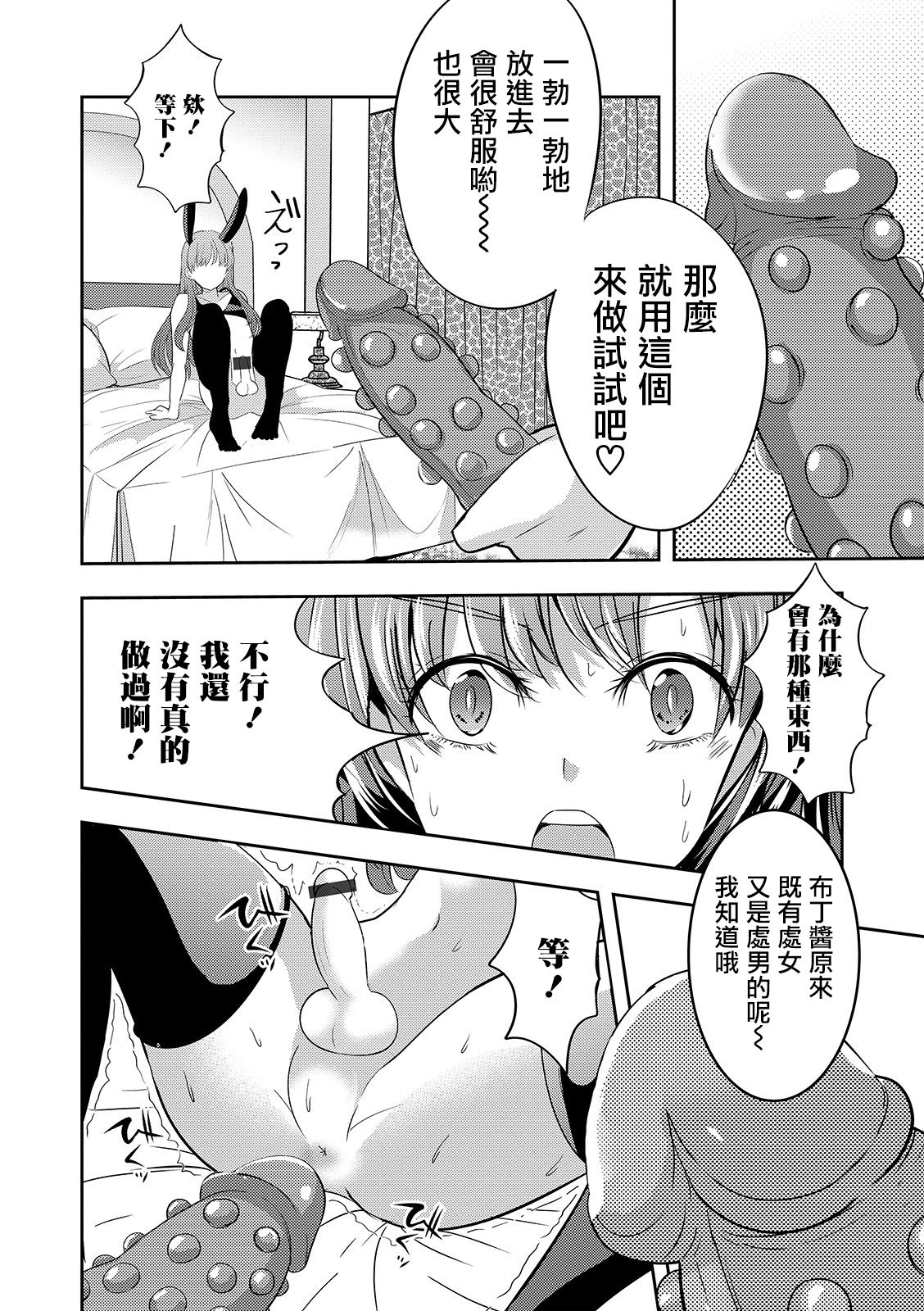 [鱼目ベジ] 僕の秘密の撮影会 (オトコのコHEAVEN'S DOOR 10) [Chinese] [瑞树汉化组] [Digital] page 8 full