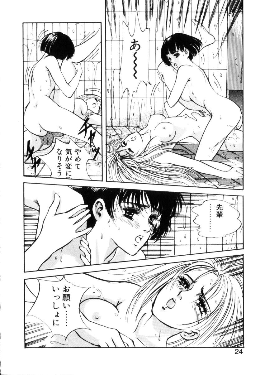 [Hazuki Kaoru] Happy Lips page 23 full