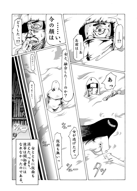 Kamen page 20 full