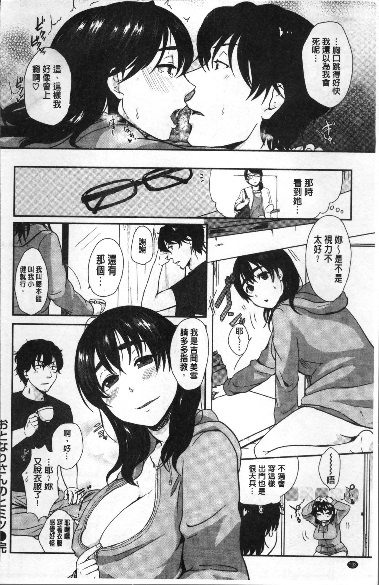 [Eguchi Jaws] Koibito Complex [Chinese] page 195 full