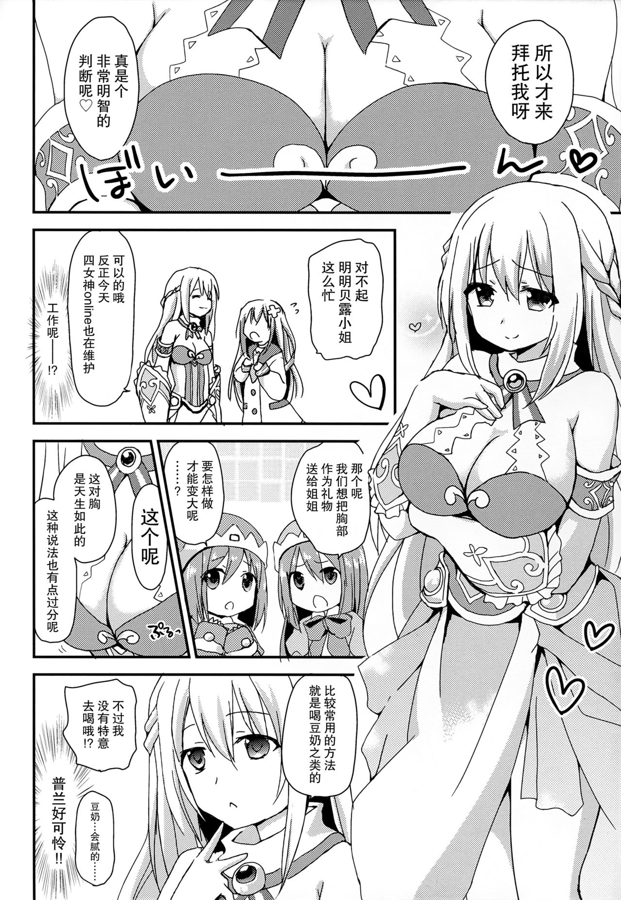 (SC2016 Winter) [ZNN (Zinan)] LoveGear (Hyperdimension Neptunia) [Chinese] [CE家族社] page 7 full