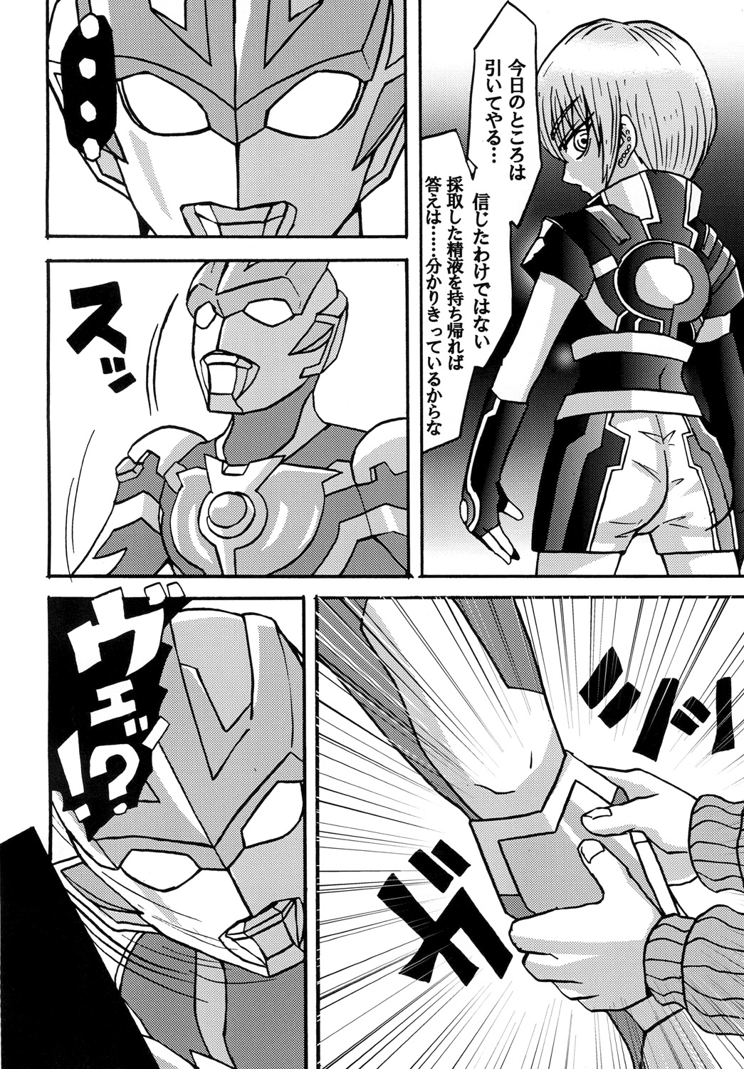 [Metametadan (Metameta)] Sono Na wa Onezero (Ultraman Ginga S) [Digital] page 23 full