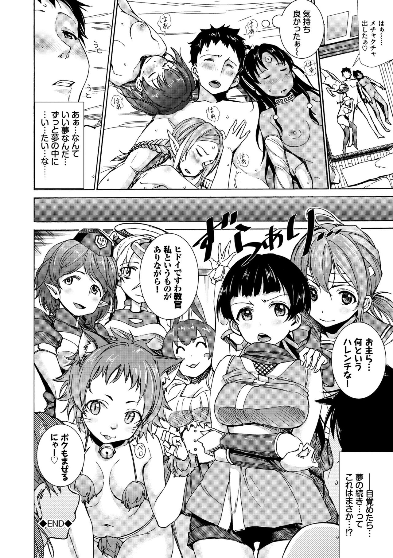 [Raita] Seikou Harem [Tokusouban] [Digital] page 26 full