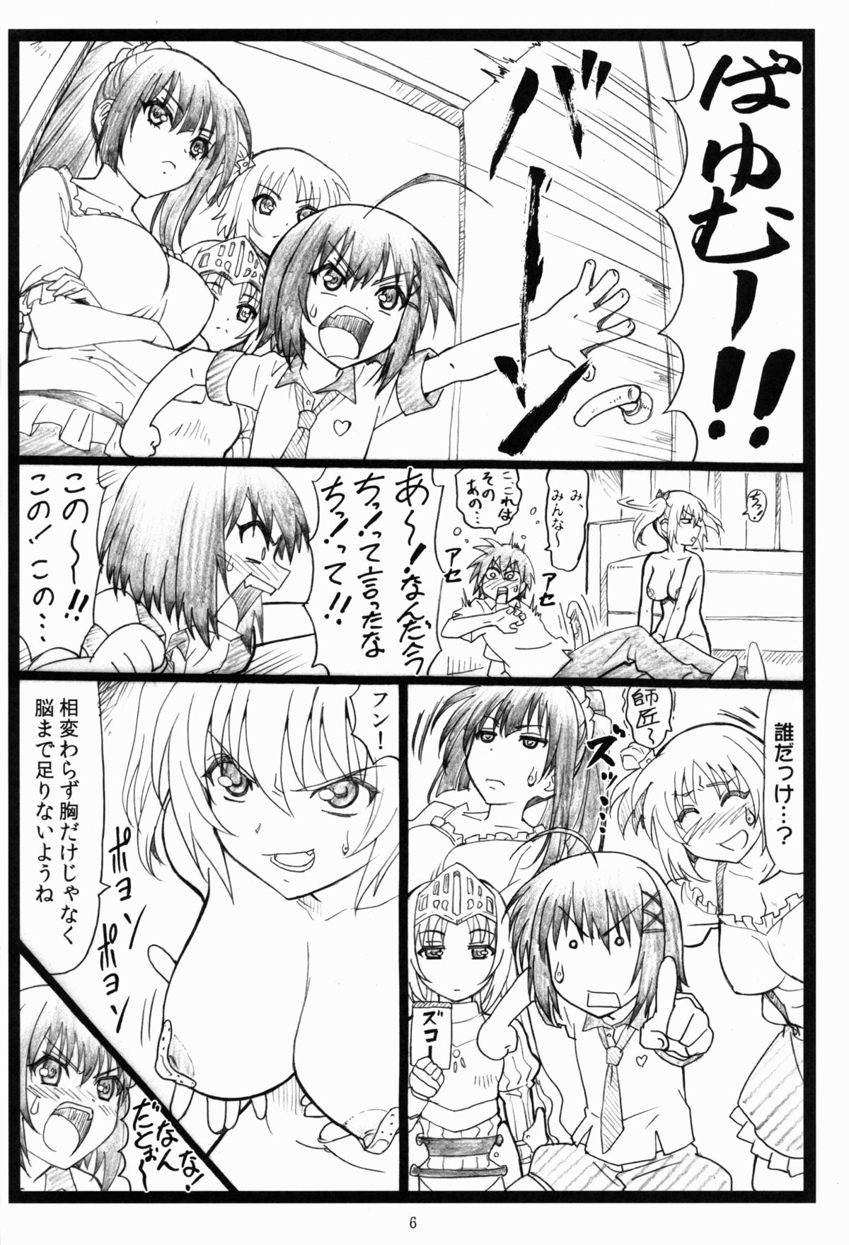 (C82) [Ohkura Bekkan (Ohkura Kazuya)] Shaanashi Da Na! (Kore wa Zombie Desu ka?) page 5 full