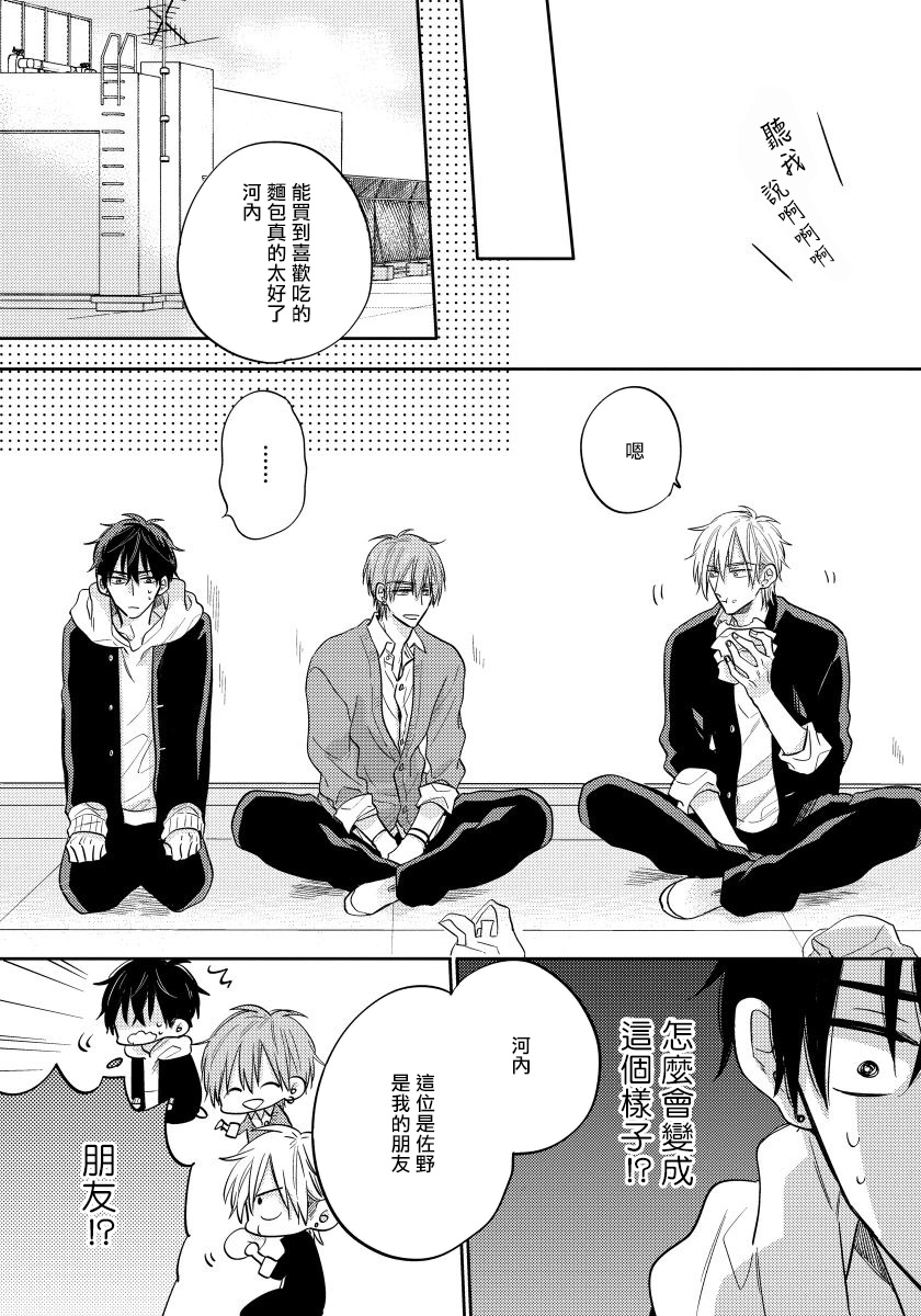 [Haruyama Moto] Ore no Kirai na Senpai | 我的讨人厌前辈 Ch. 1-2 [Chinese] [拾荒者汉化组] [Digital] page 51 full