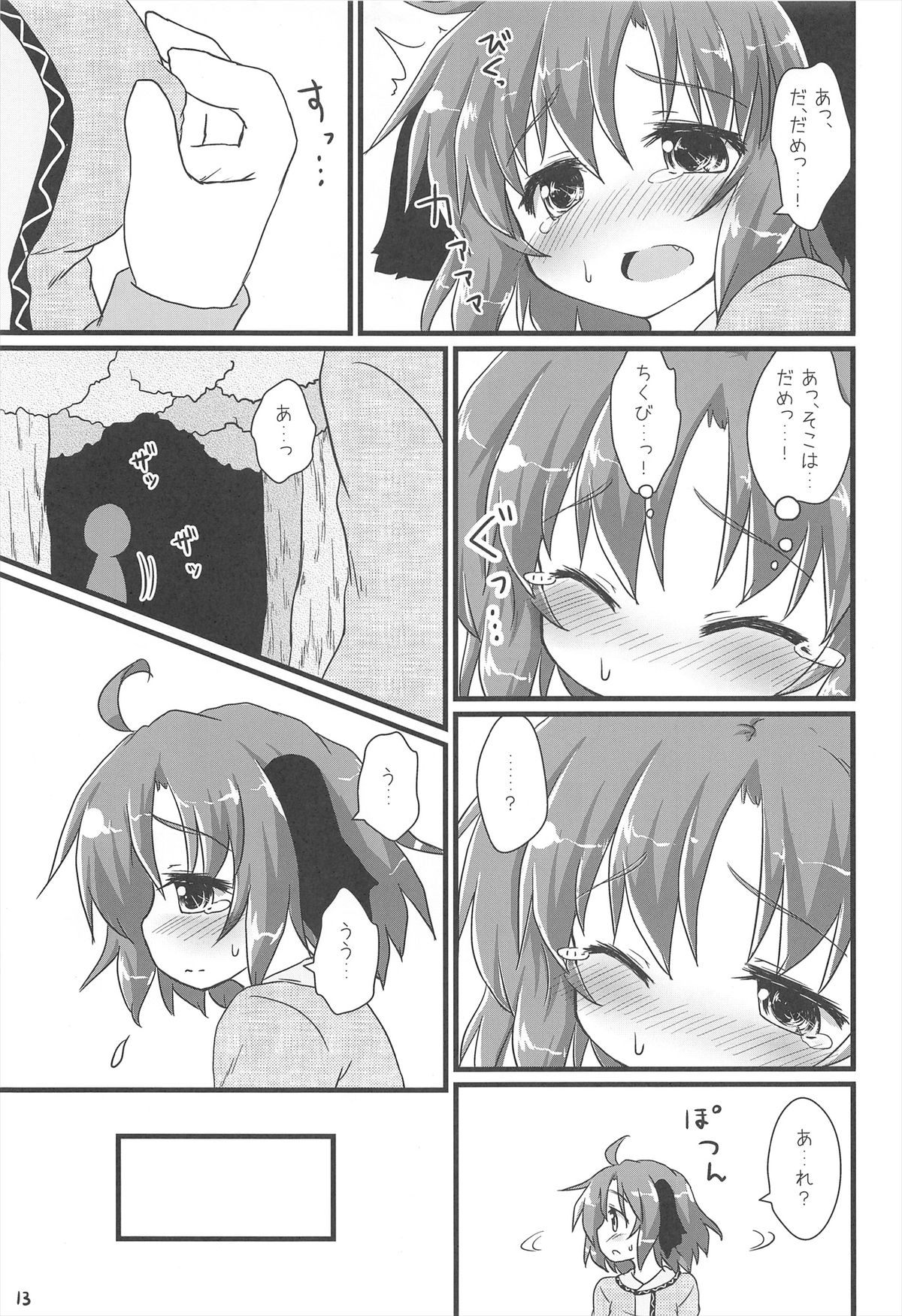 (Reitaisai SP2) [Gainamon (Natsu no Koucha)] Choukyou Syuukann (Touhou Project) page 13 full