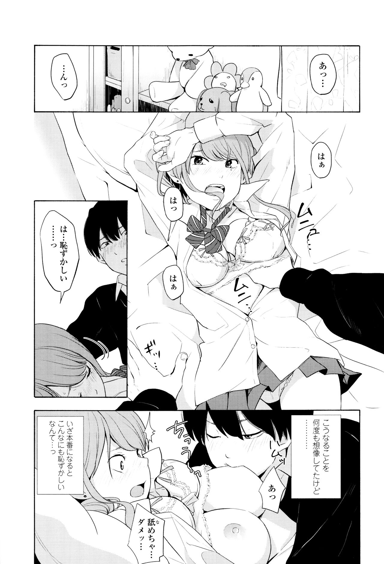[Kiiroi Tamago] Koe o Kikasete page 36 full