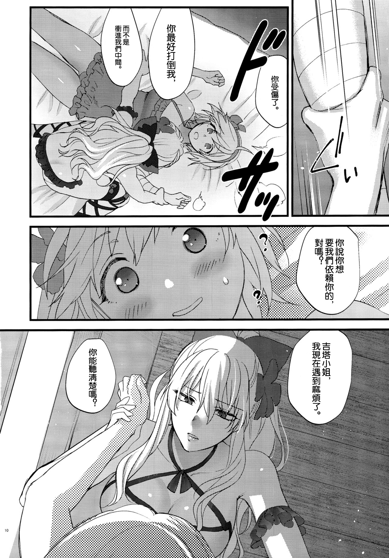 (C89) [Earthean (Syoukaki)] Yousei-tachi no Itazura (Granblue Fantasy) [Chinese] [沒有漢化] page 10 full