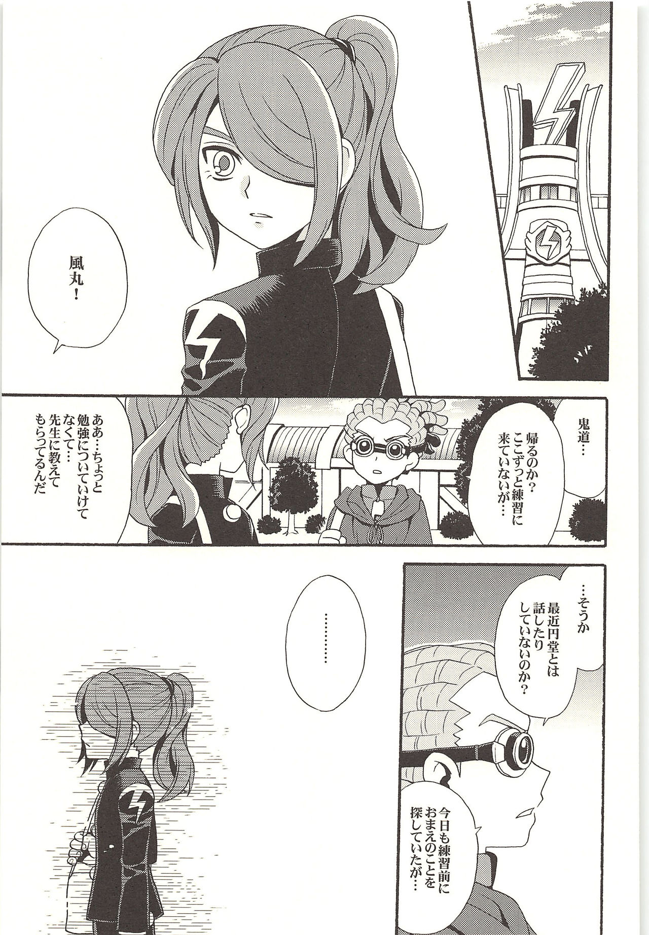 (Shotaket & Shota Scratch -Omega-) [Nakaun (Yoko)] ONE/TWO (Inazuma Eleven) page 34 full